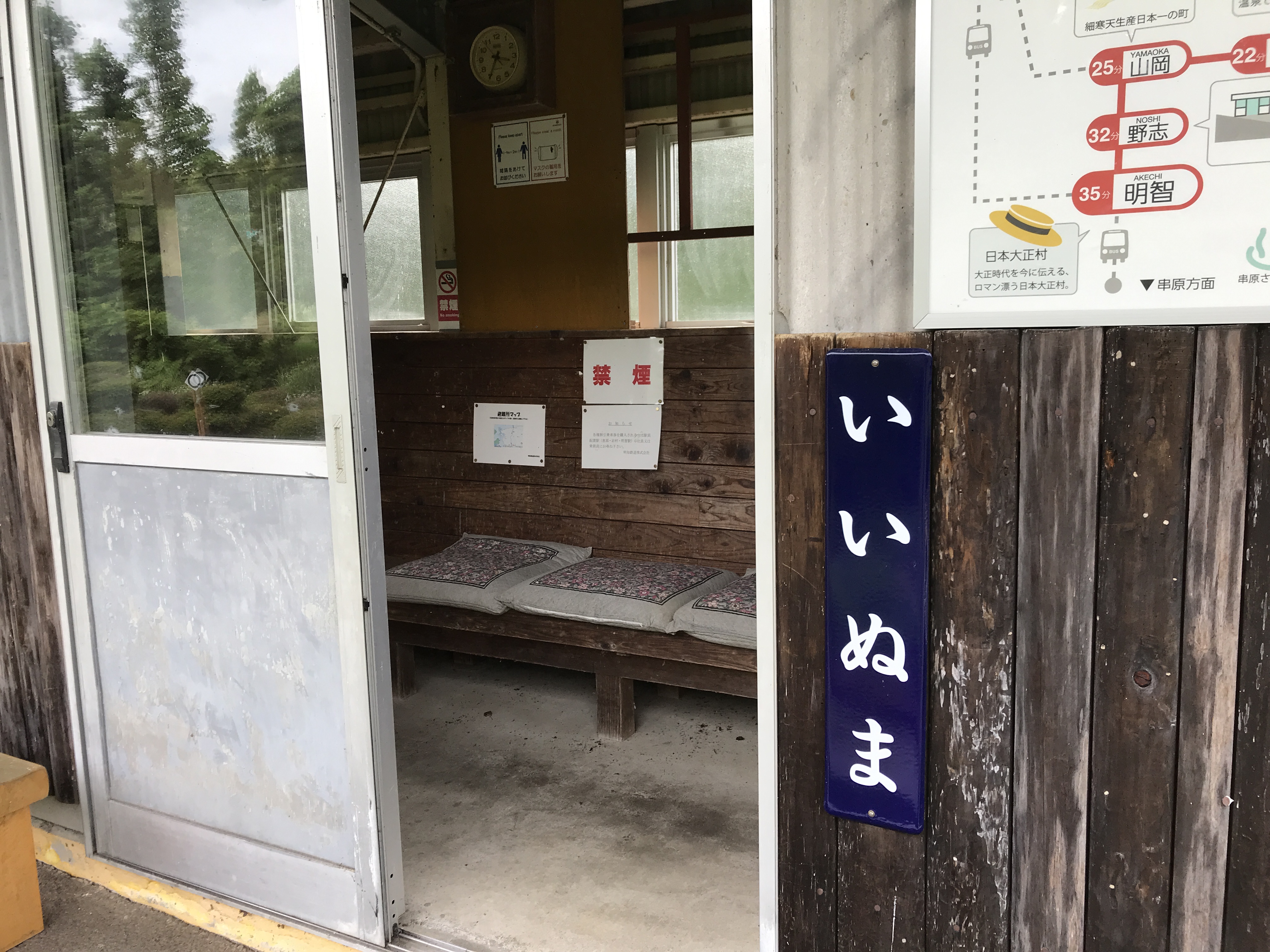 明知鉄道明知線飯沼駅
