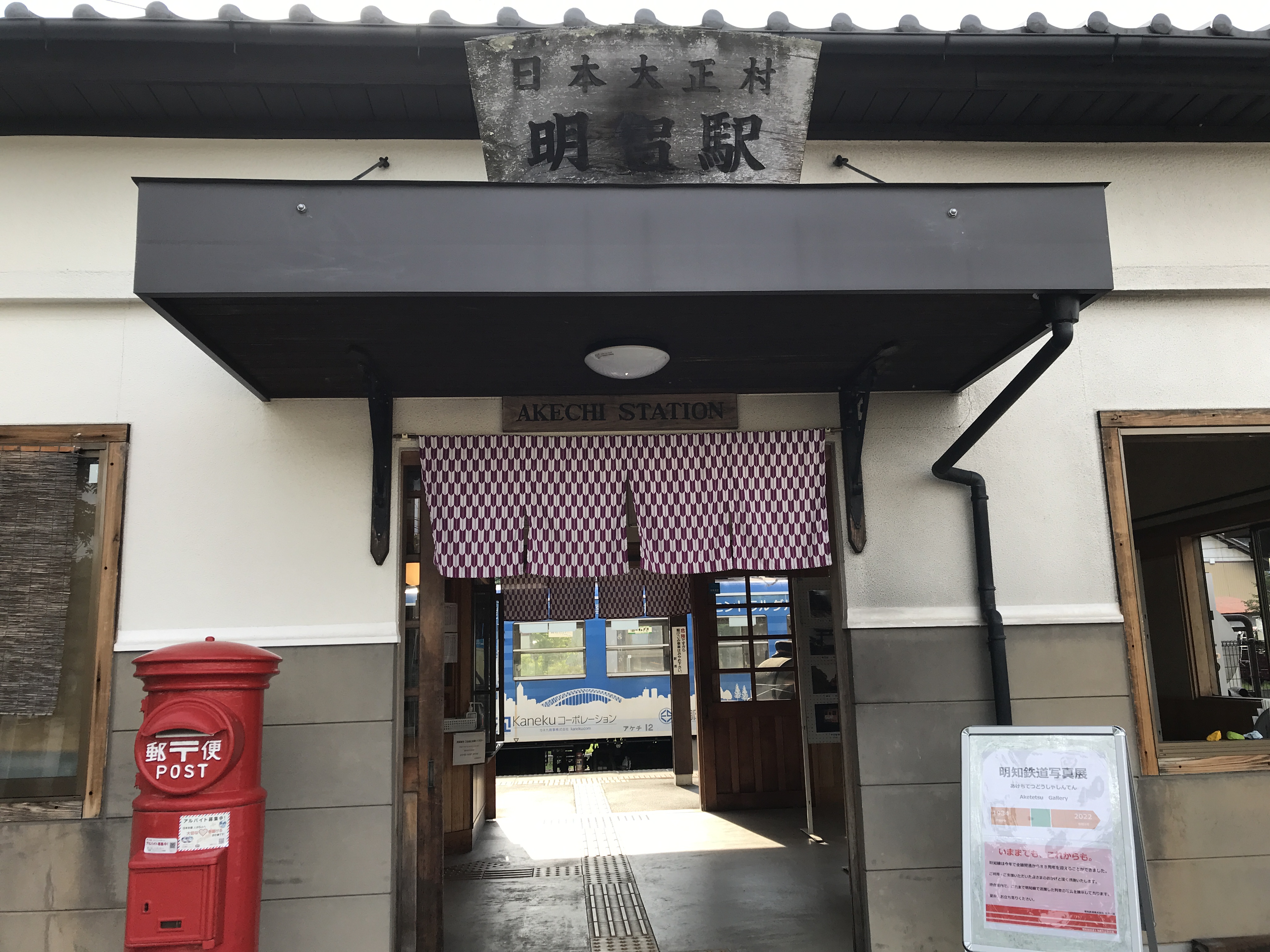 明知鉄道明知線明智駅