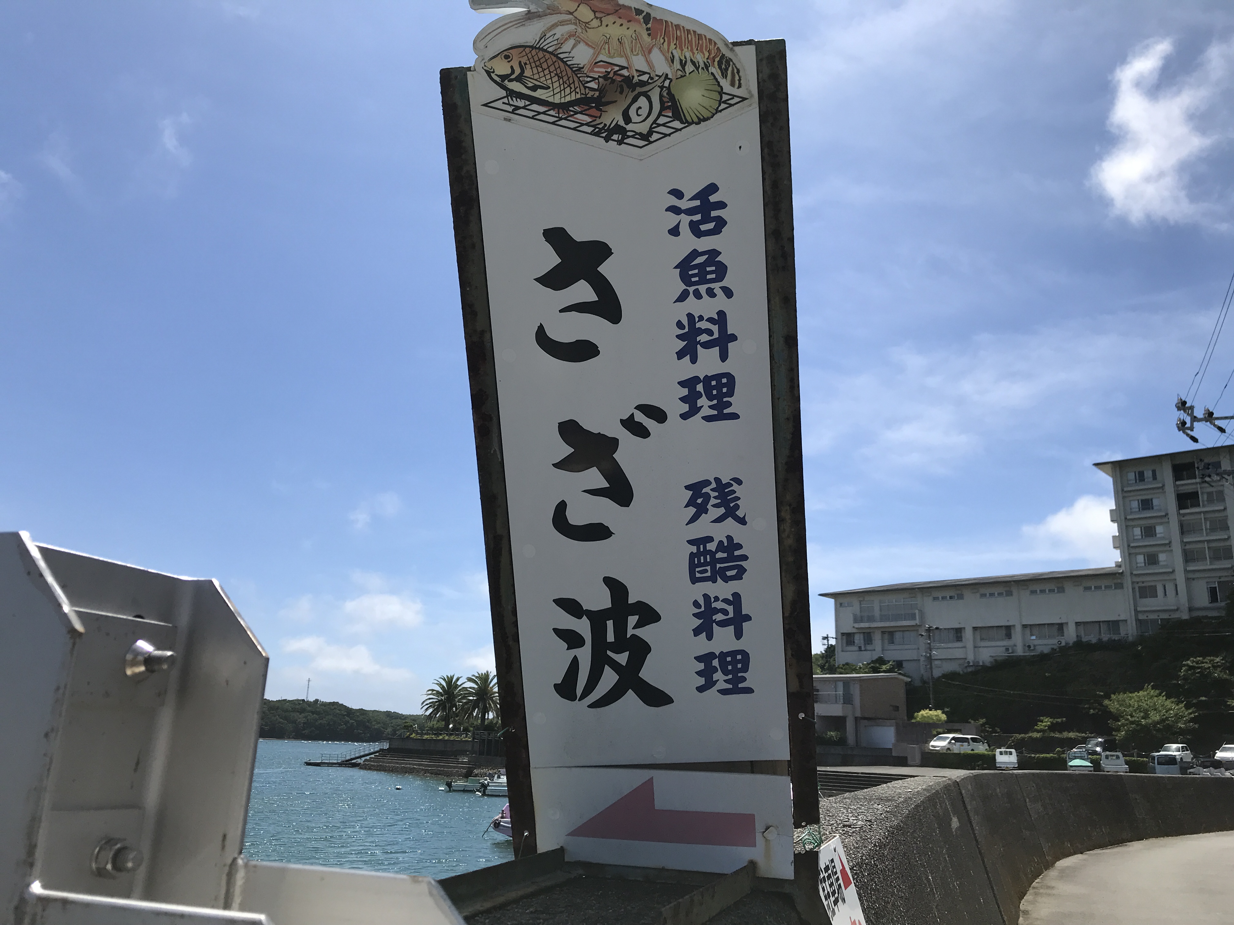 英虞湾賢島