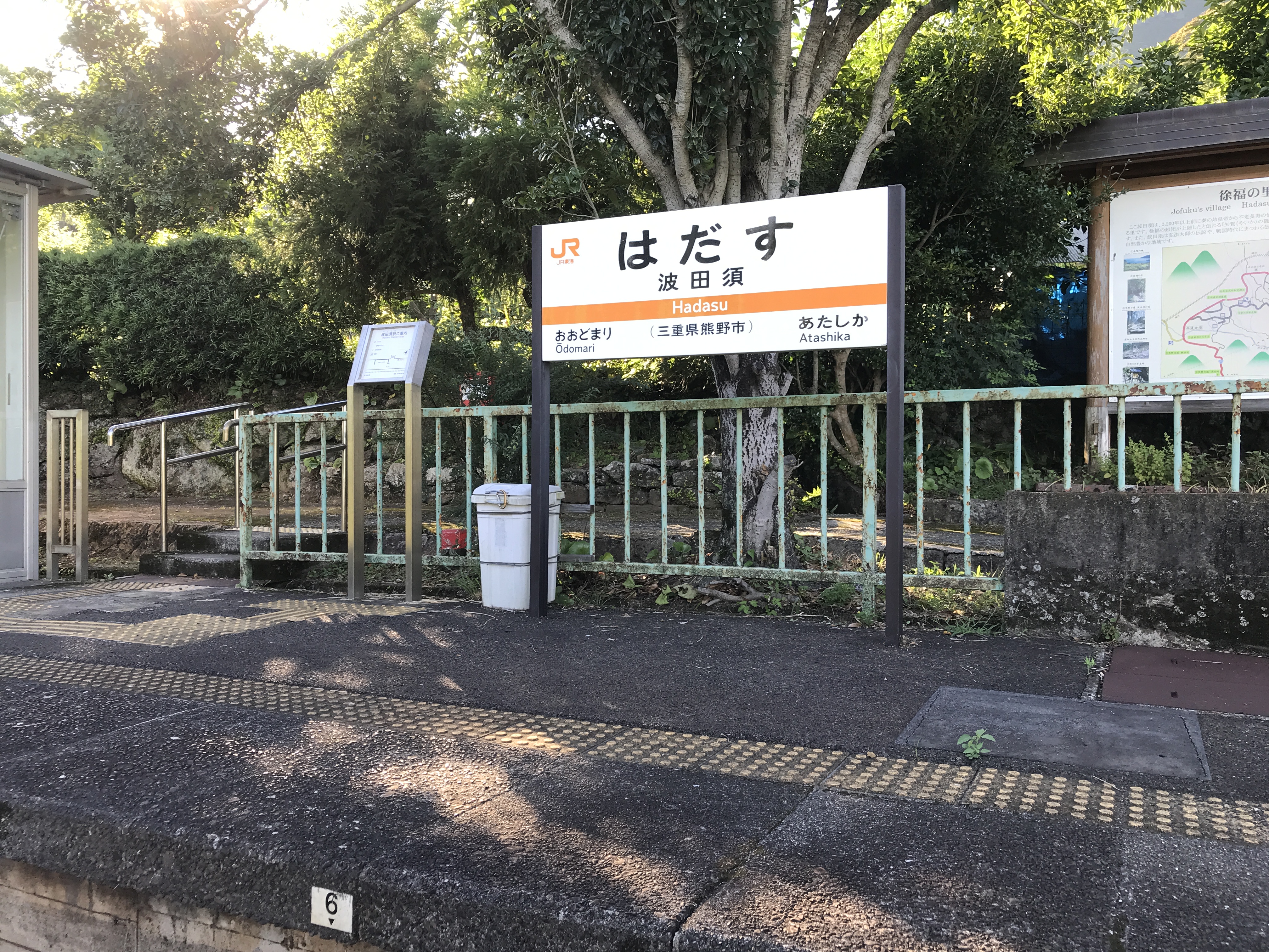 紀勢本線波田須駅