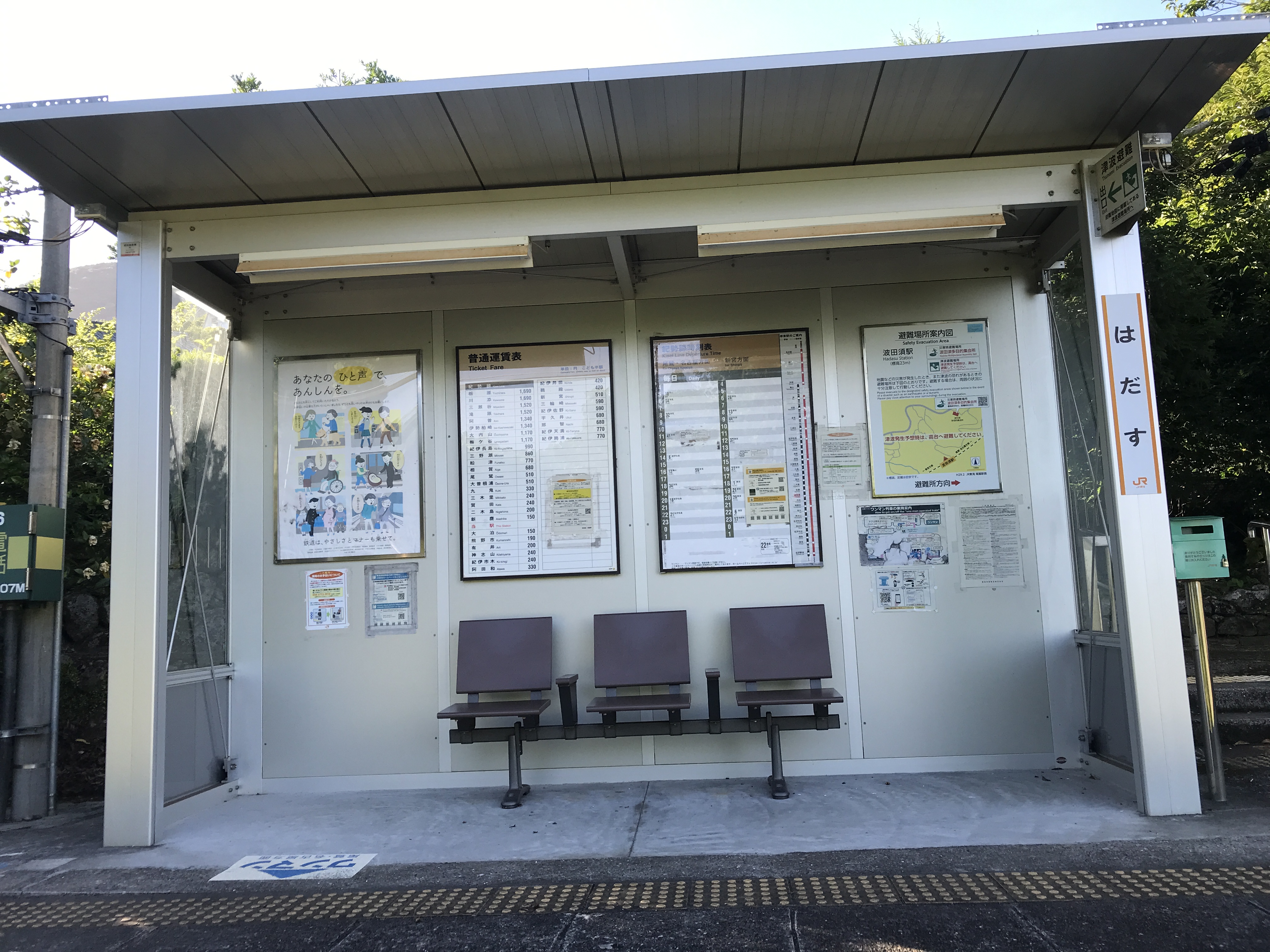 紀勢本線波田須駅