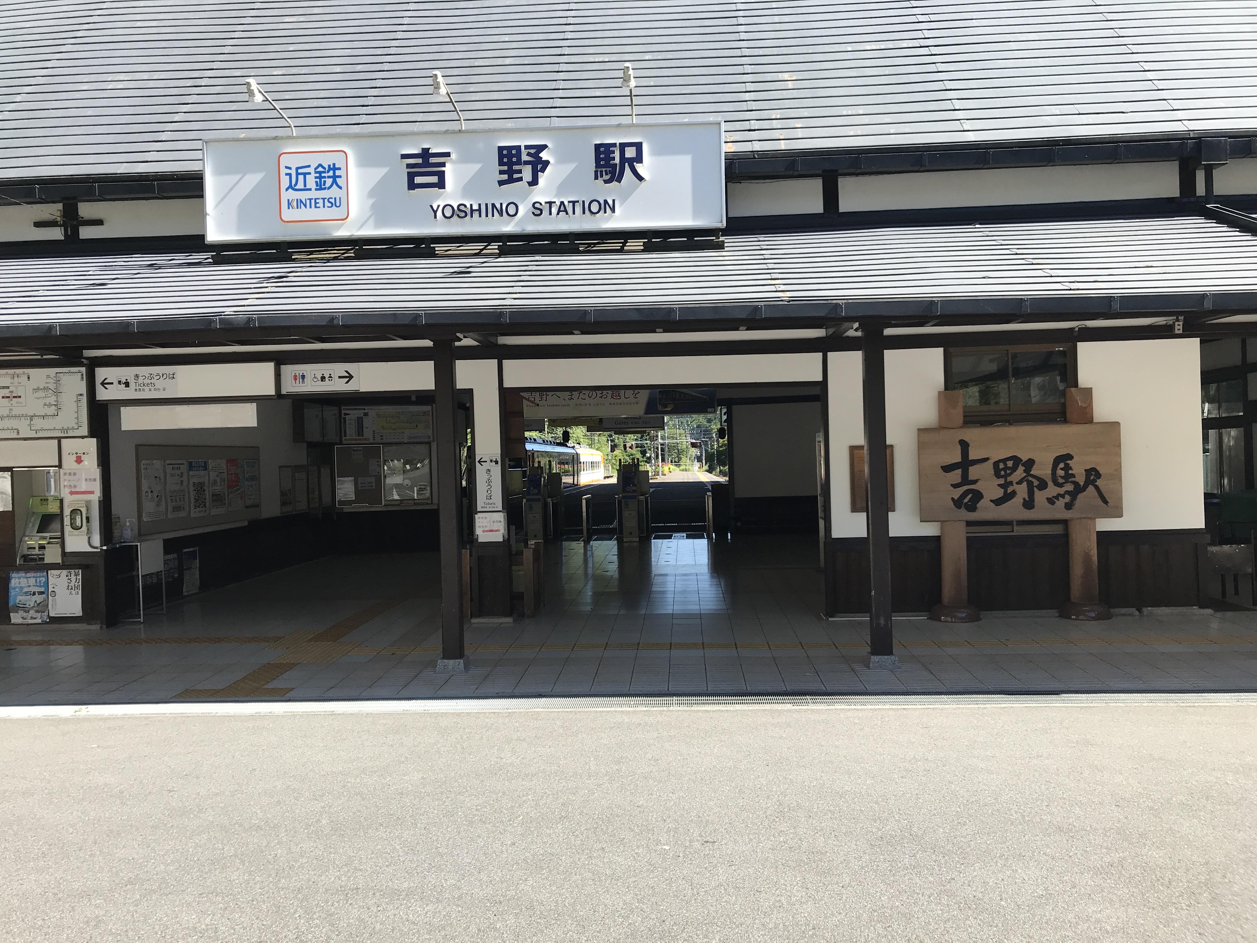 吉野線吉野駅