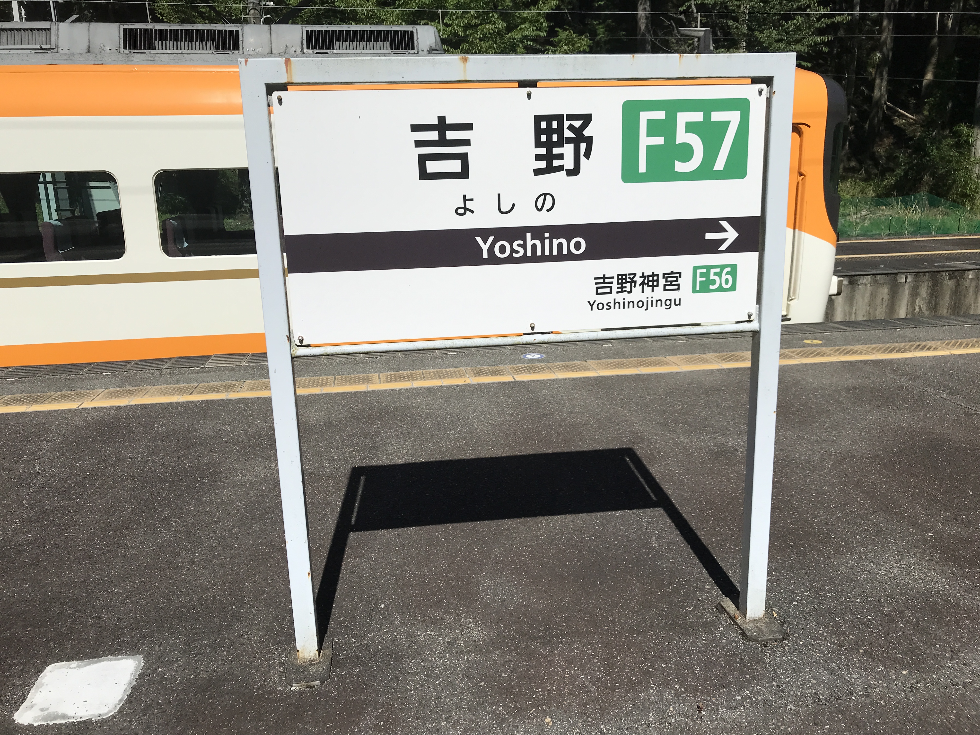 吉野線吉野駅