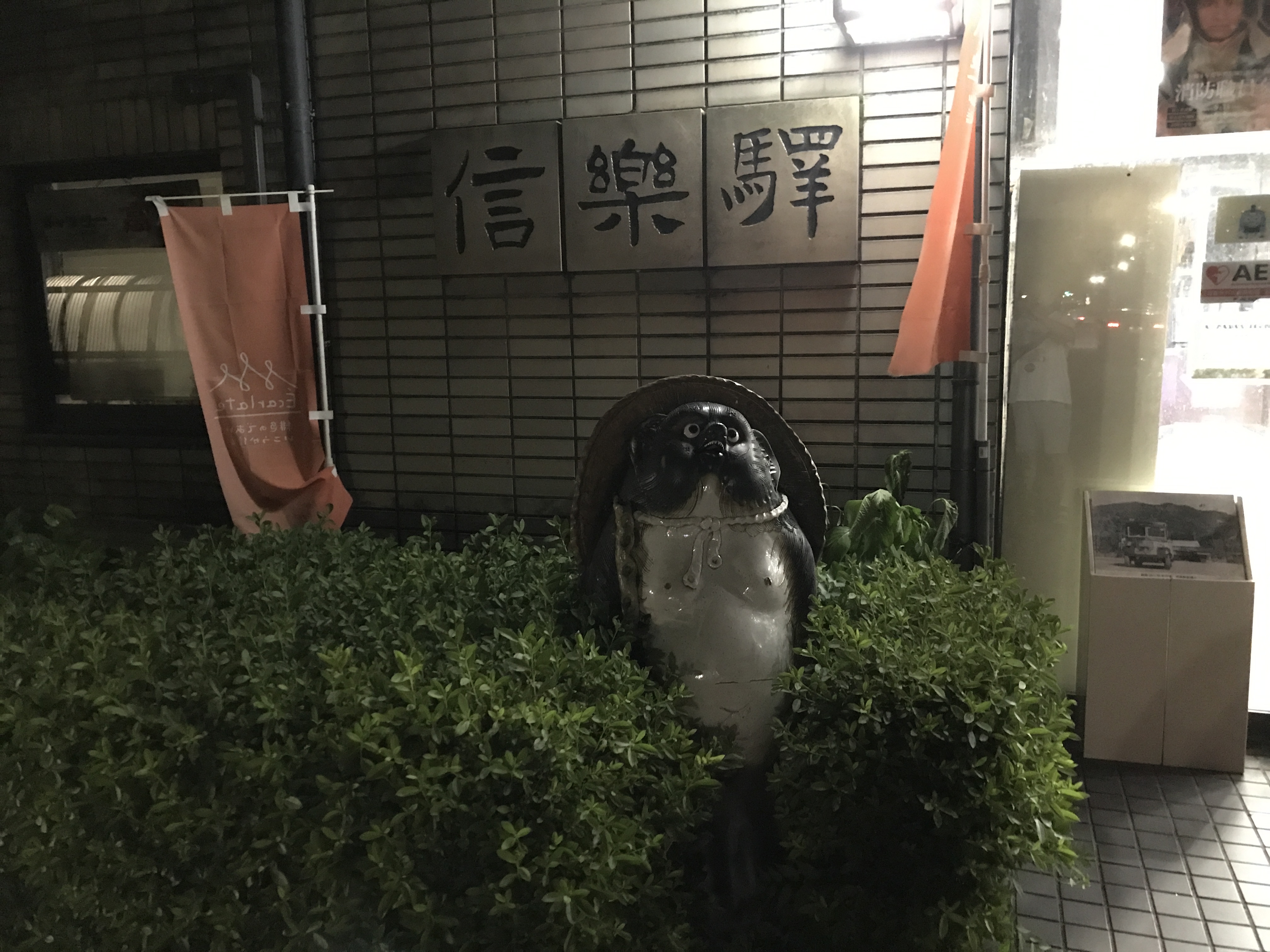 信楽線信楽駅