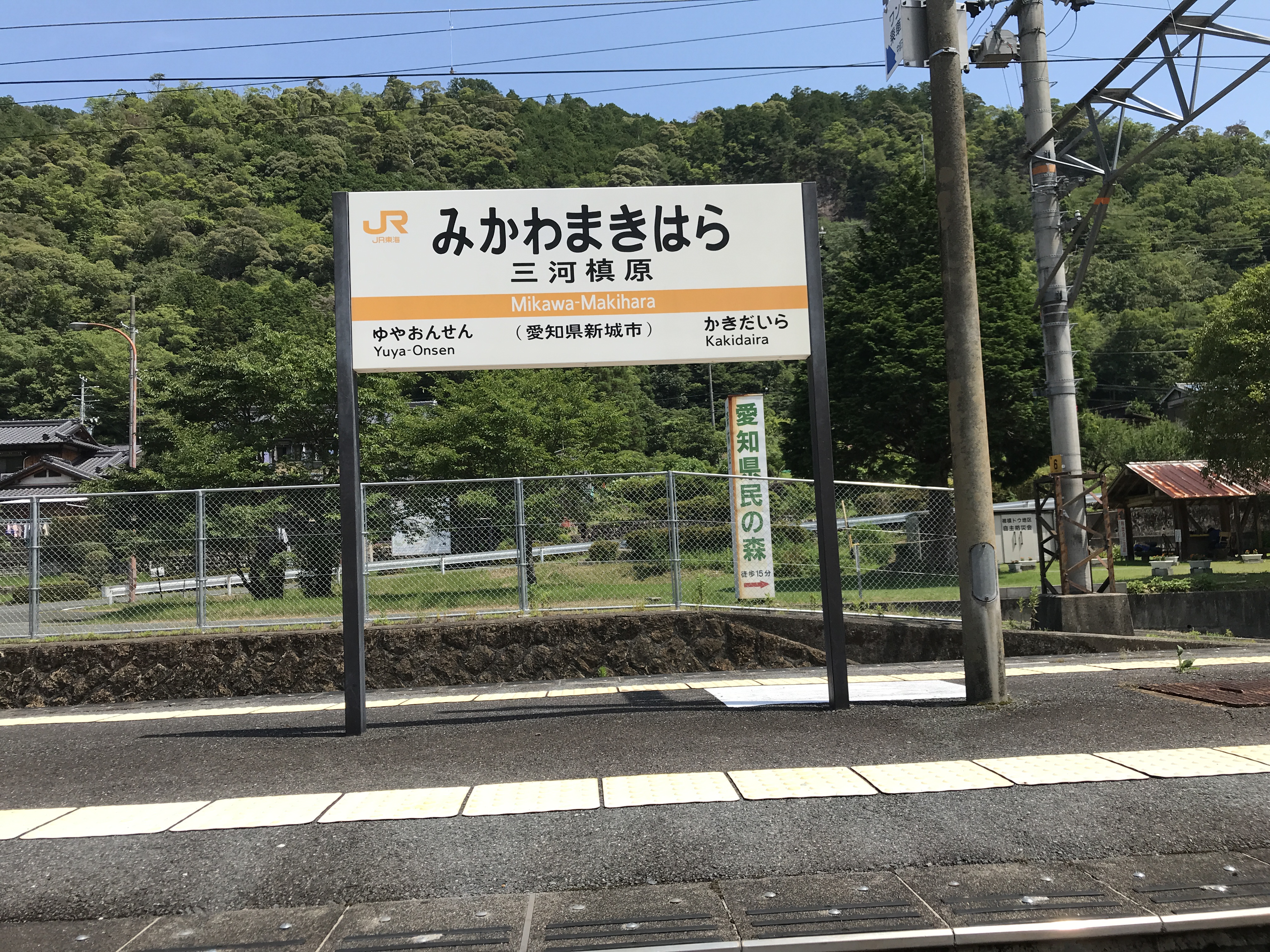 飯田線三河槙原駅
