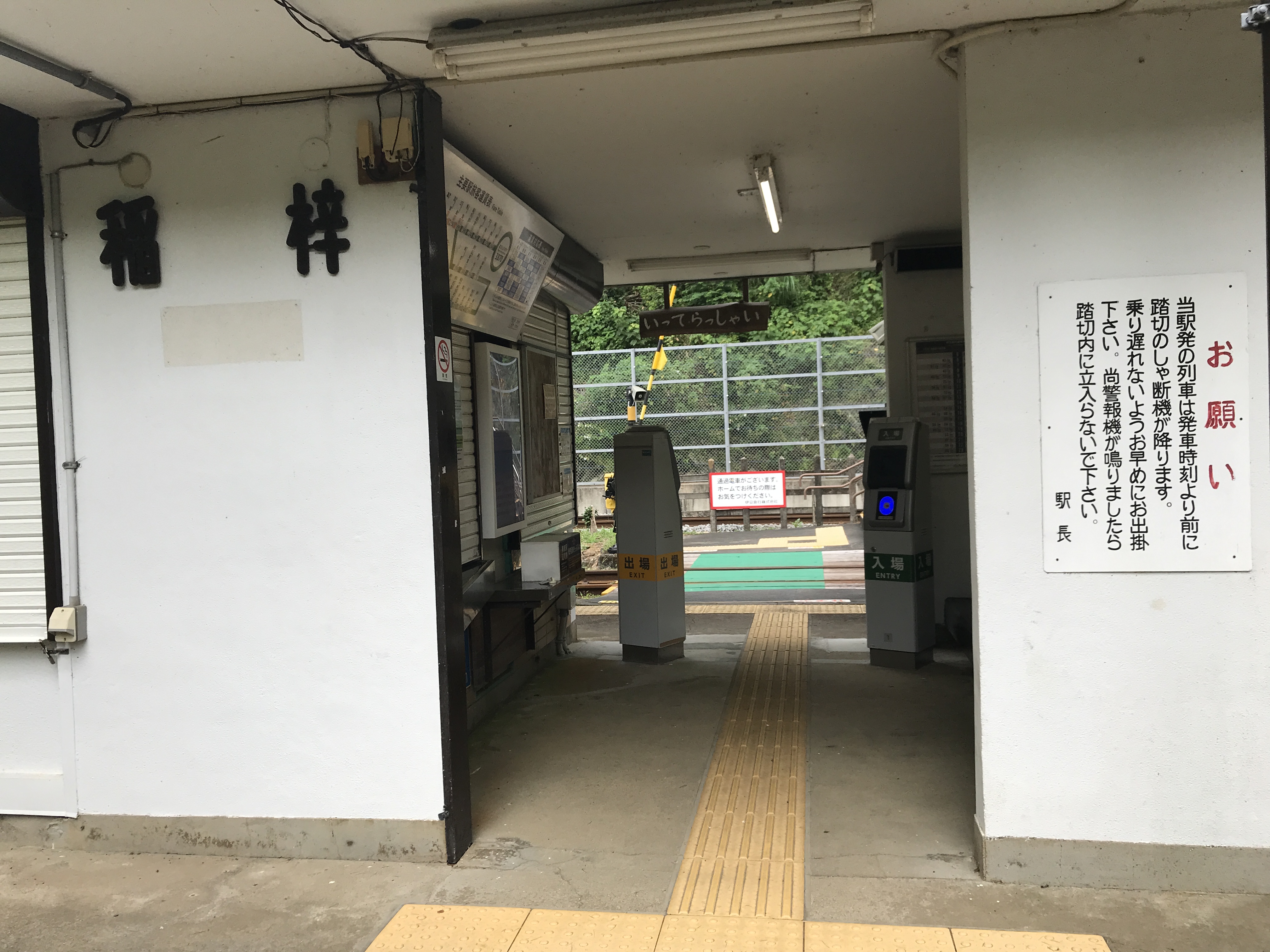 伊豆急行伊豆急行線稲梓駅