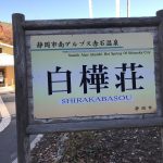 白樺荘