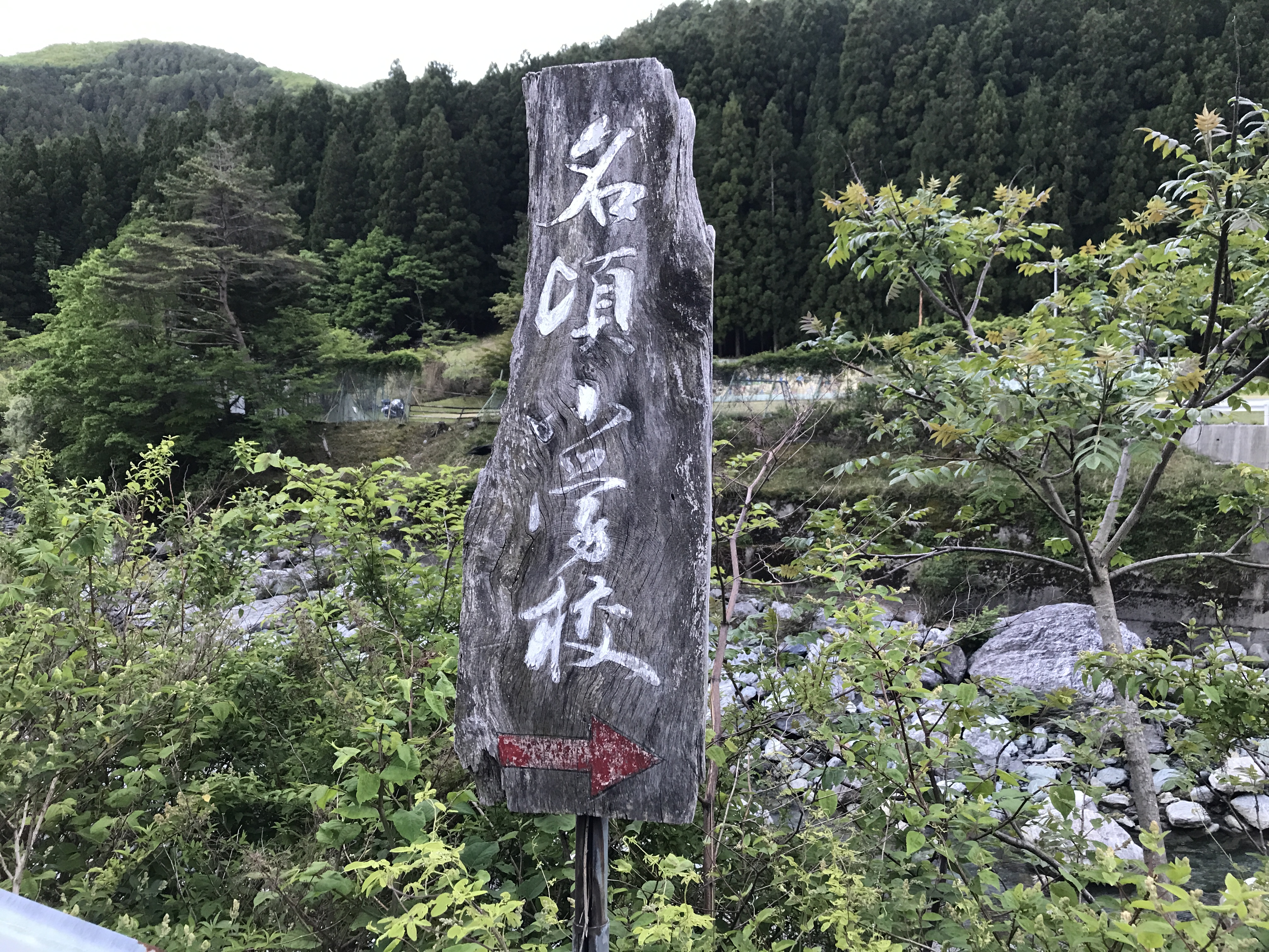 旧名頃小学校
