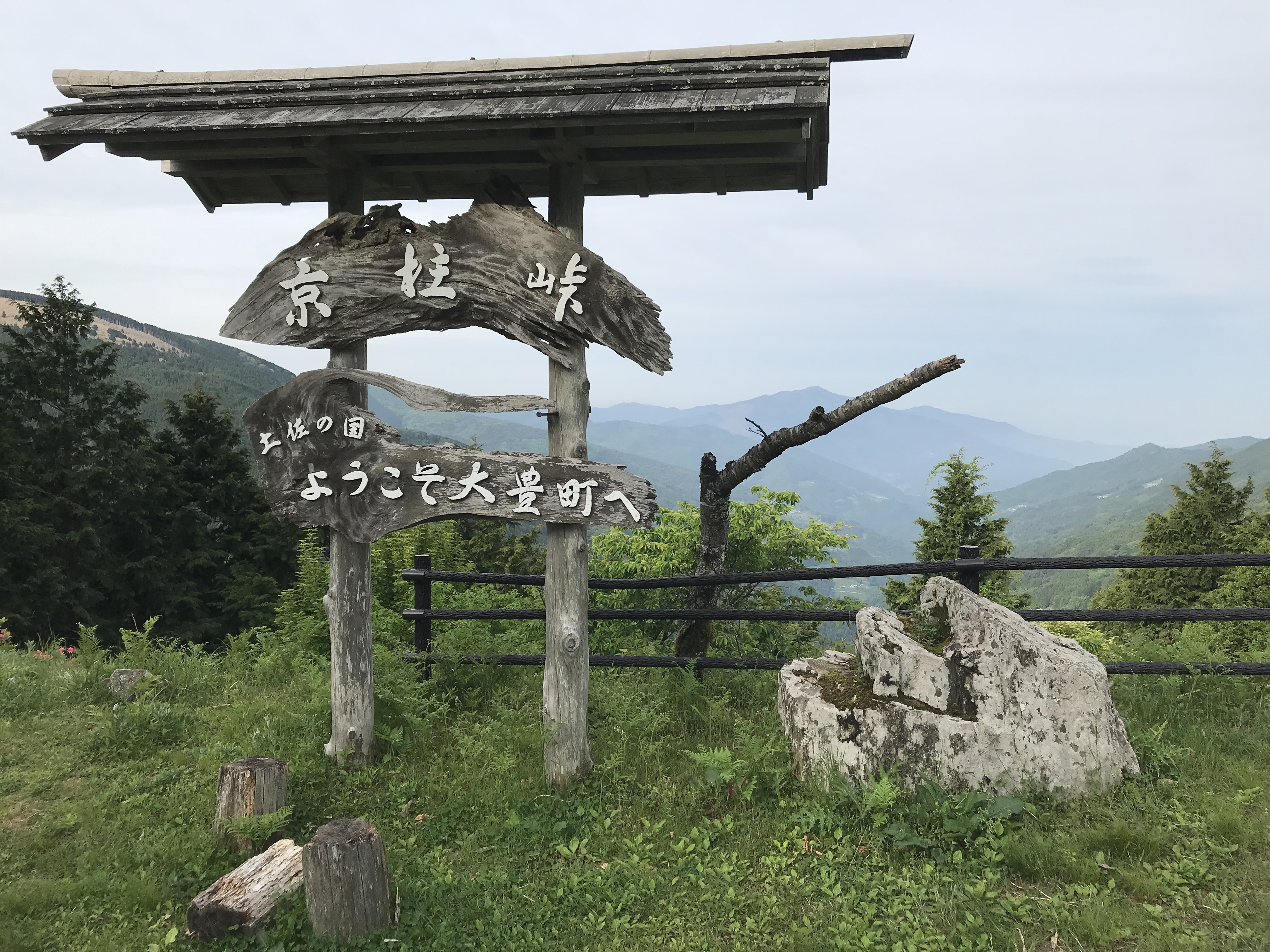 京柱峠