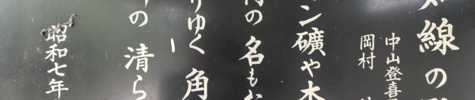 高知線の歌