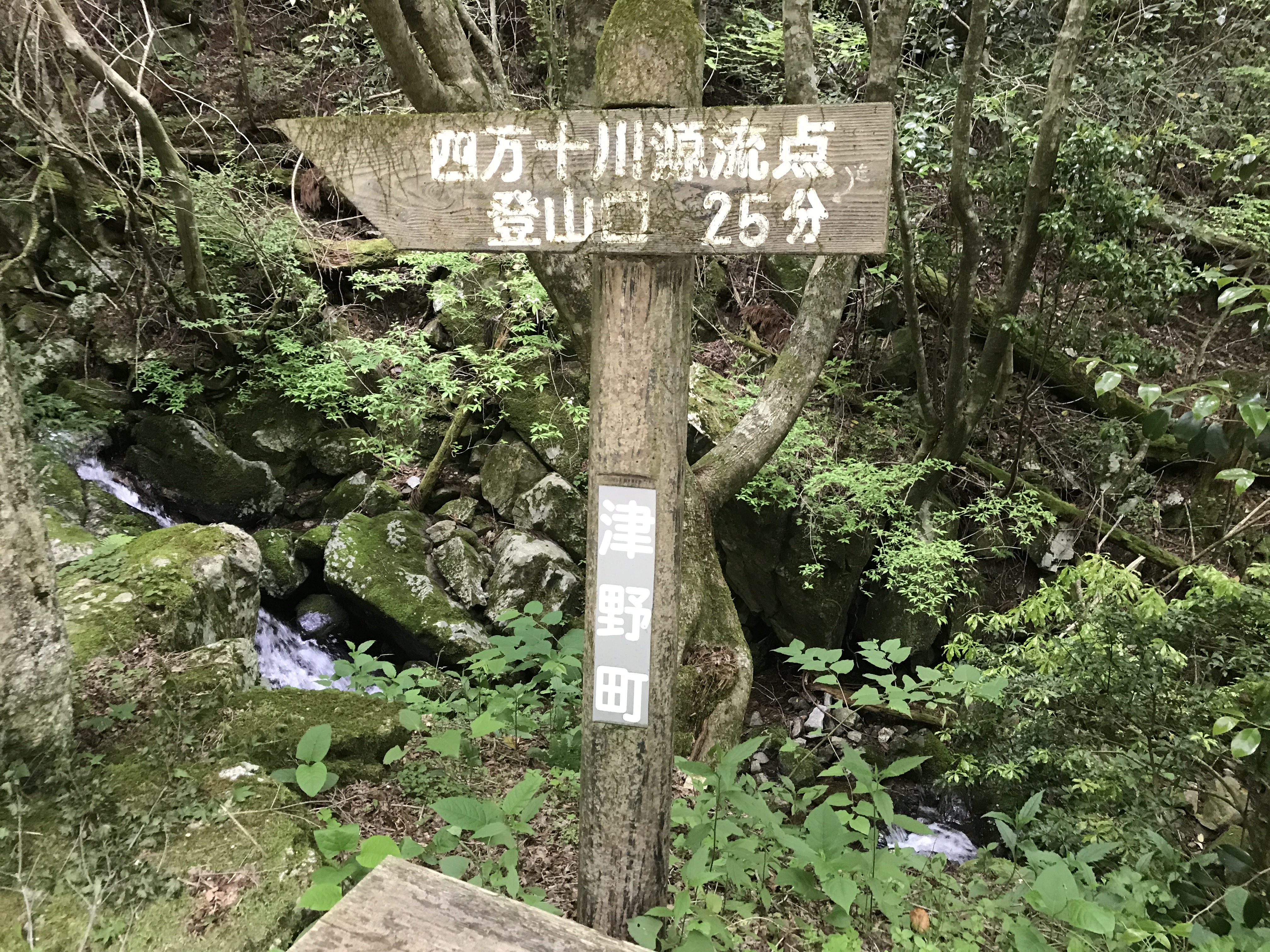 四万十川源流点