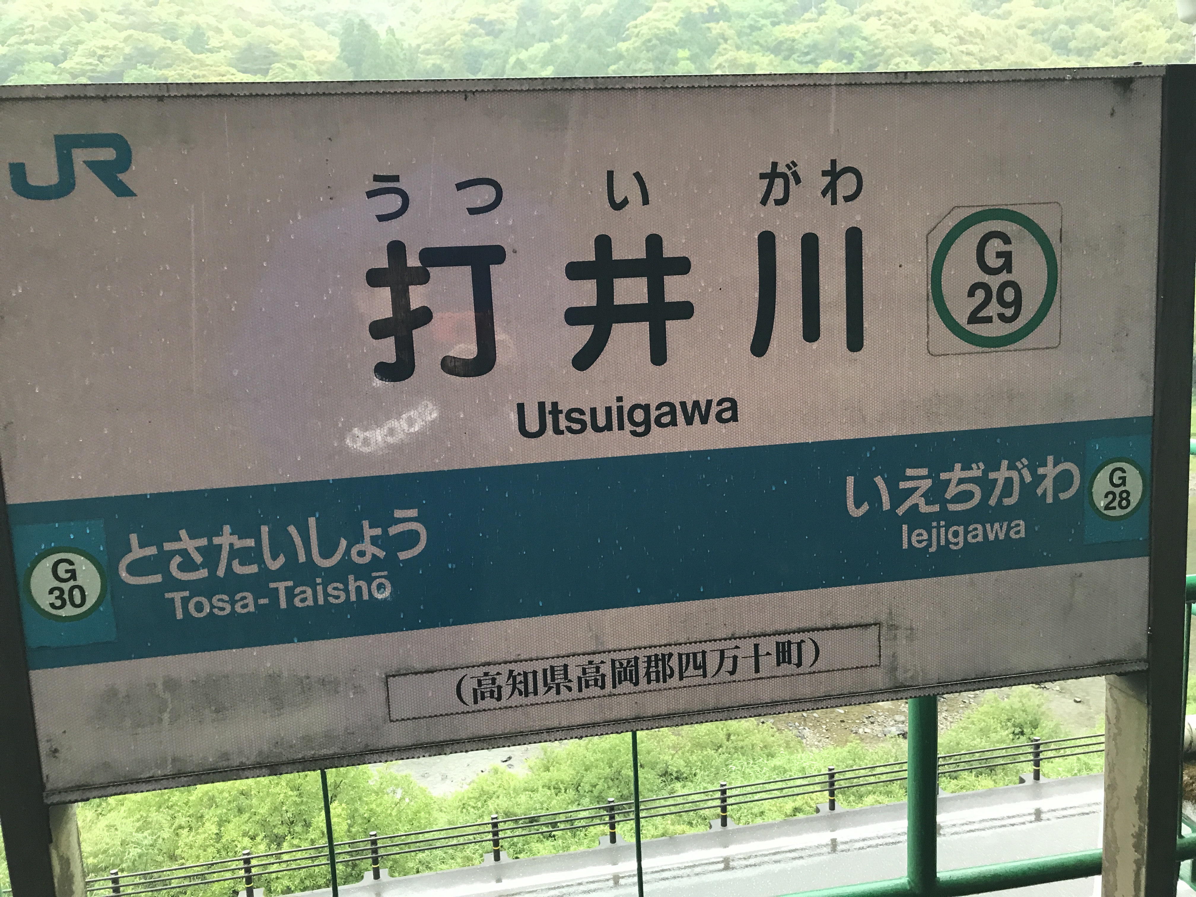 打井川駅