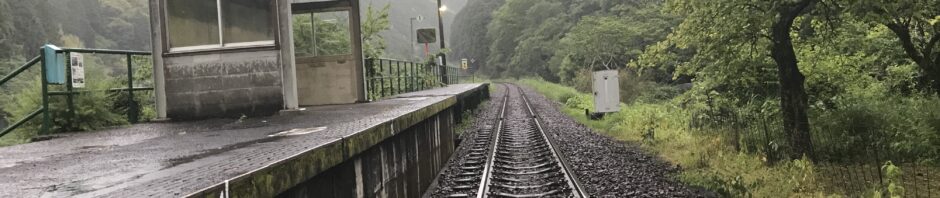 家地川駅