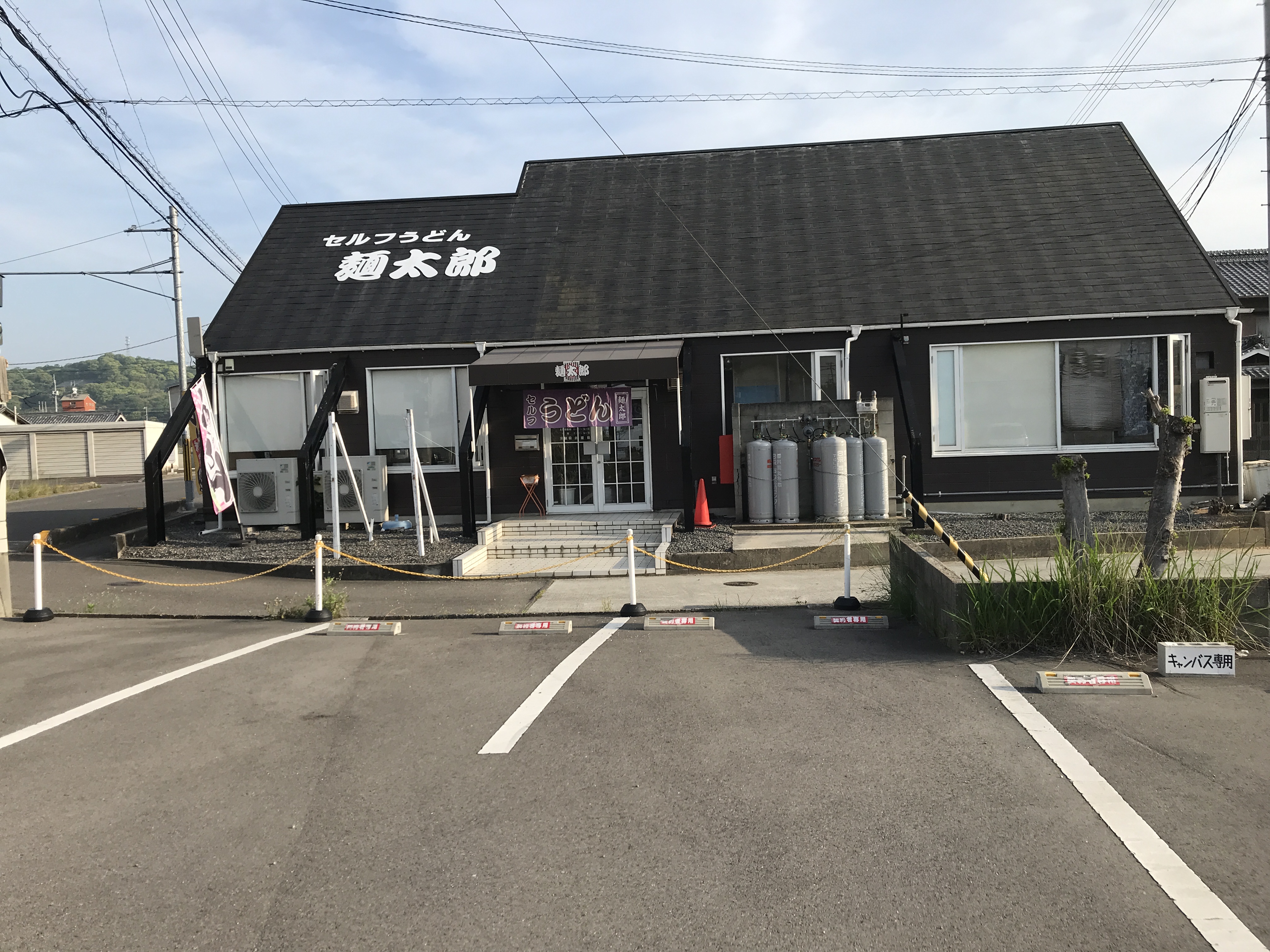 麺太郎