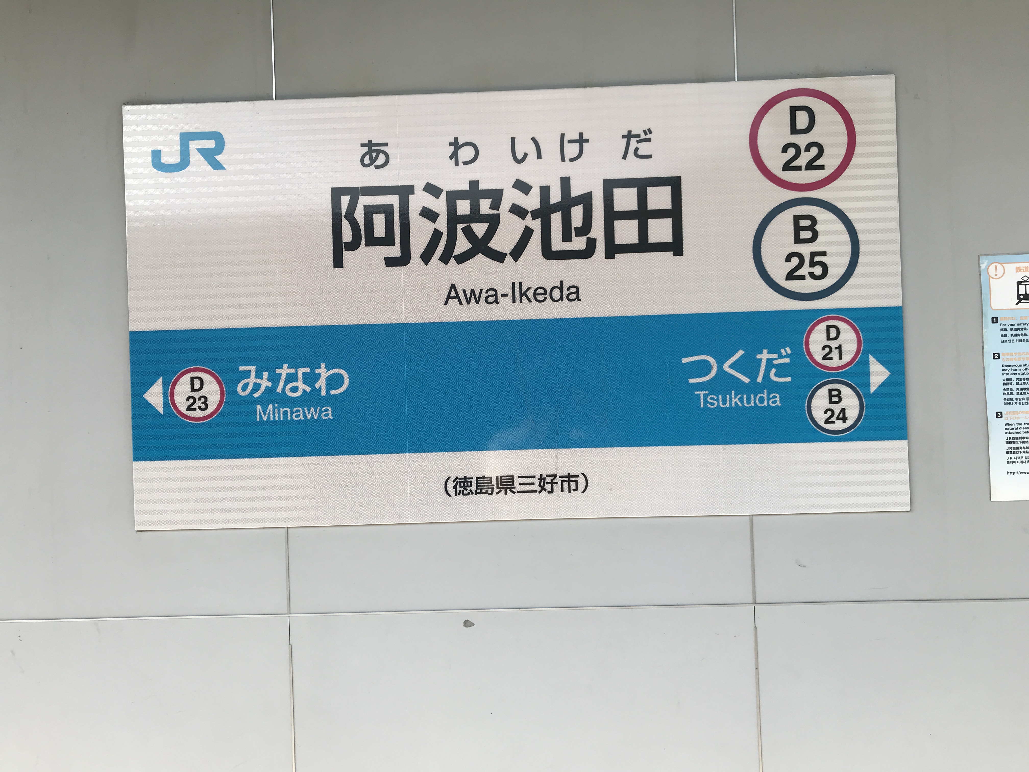 阿波池田駅
