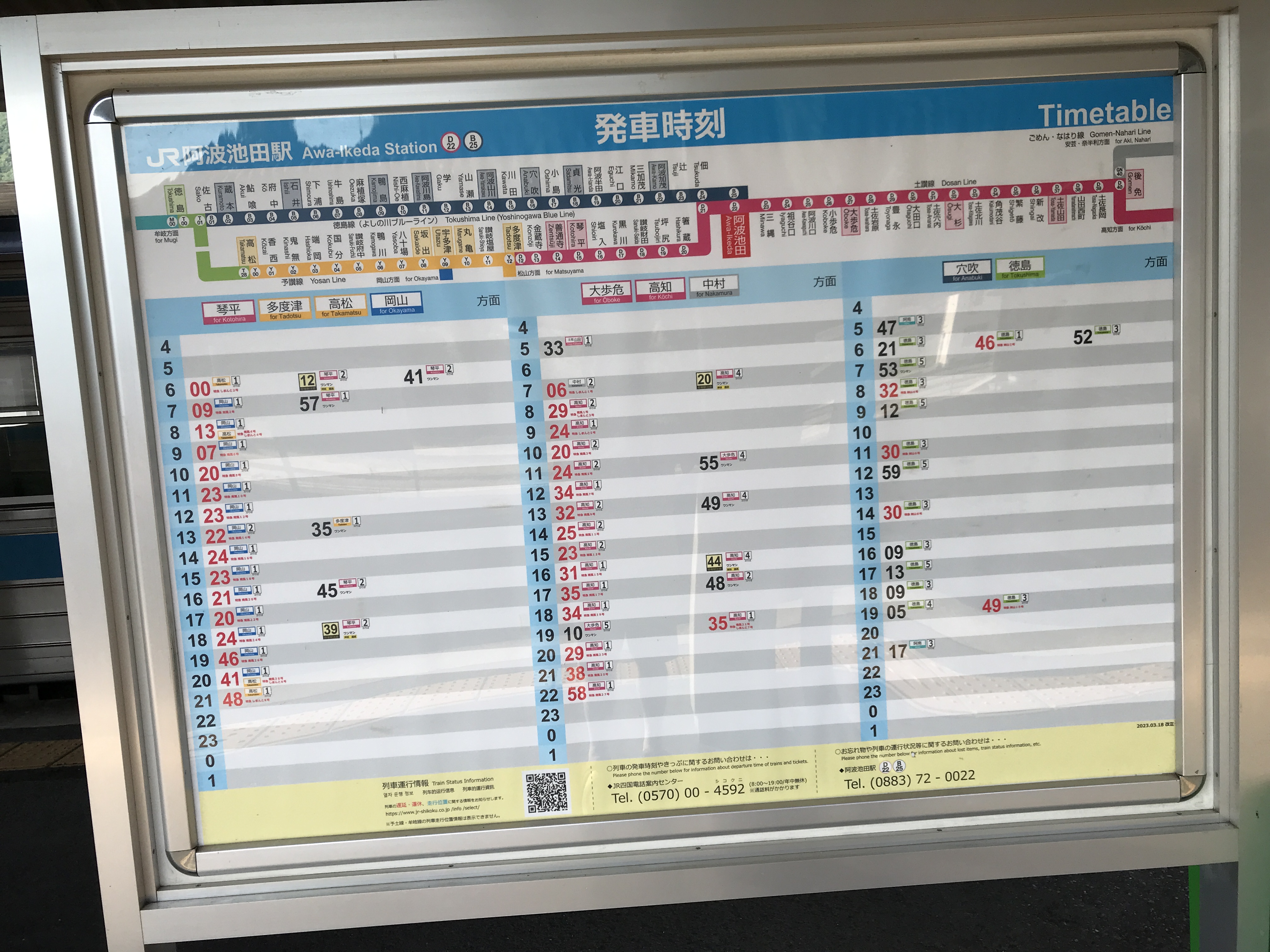 阿波池田駅