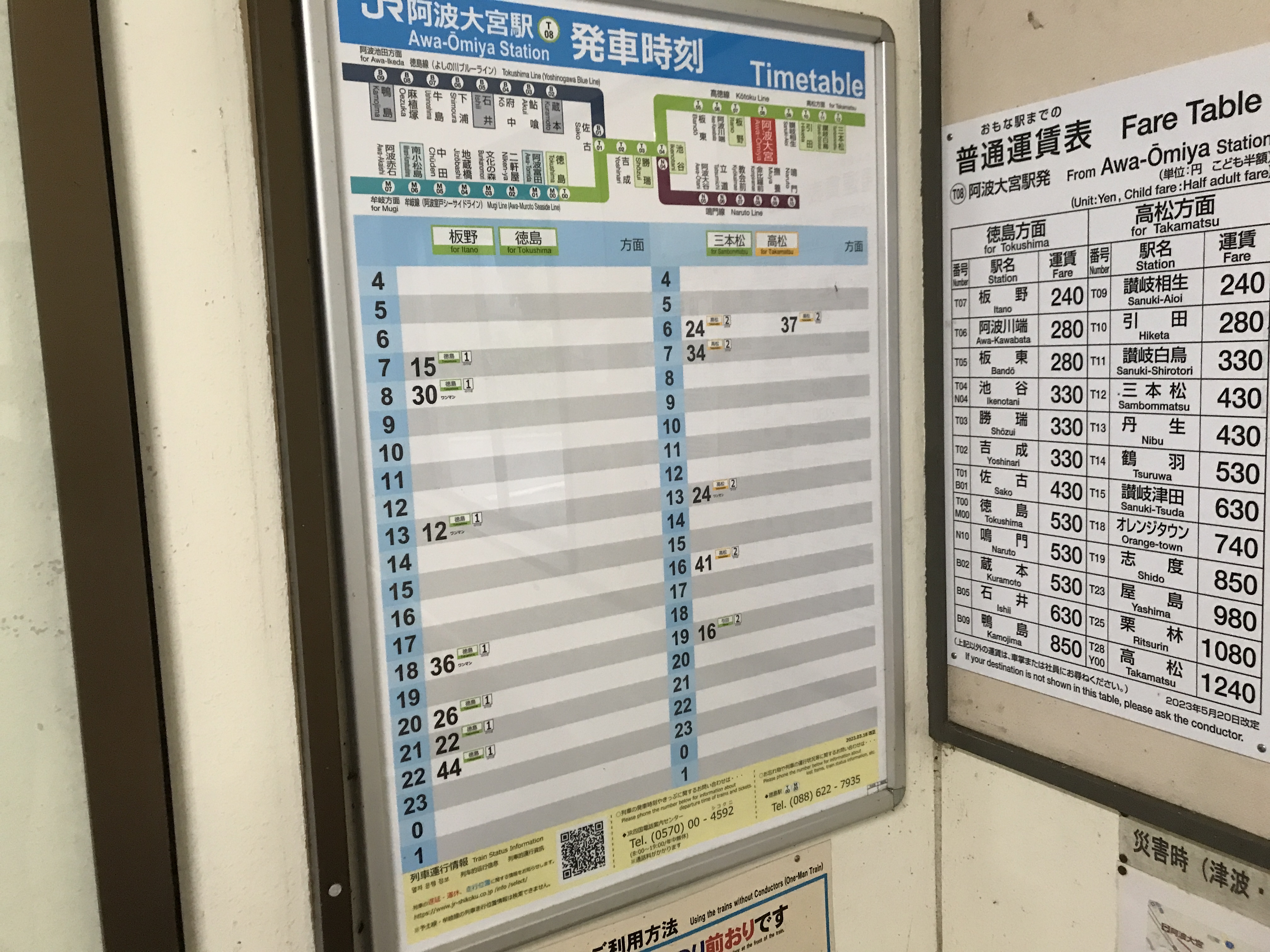 阿波大宮駅