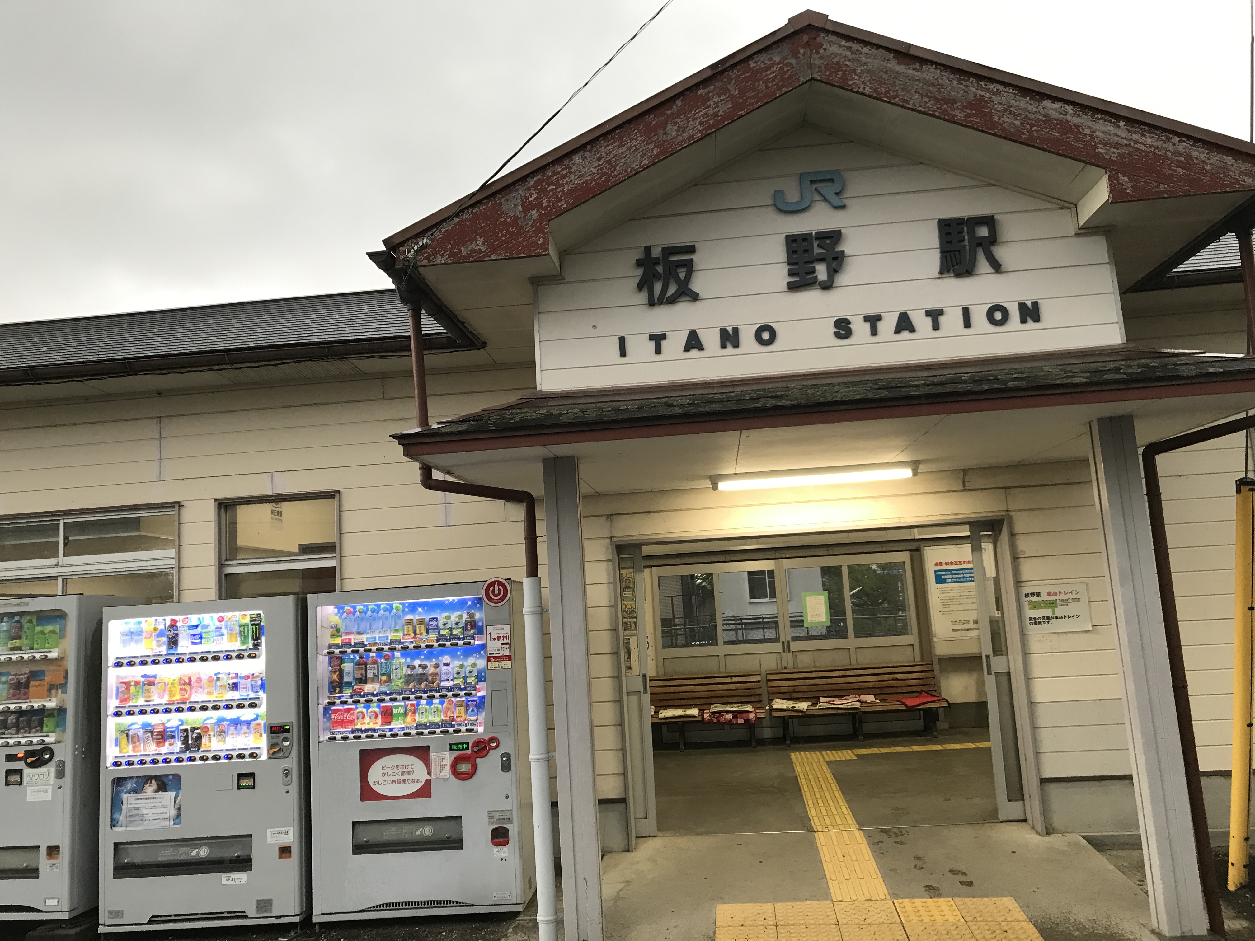 板野駅