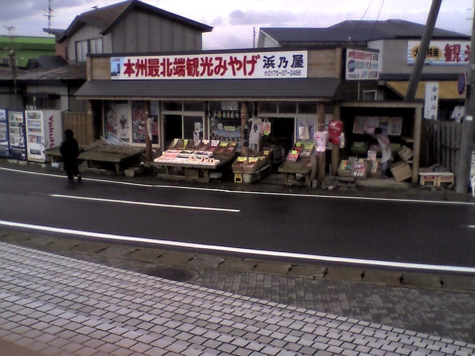 200709160818_青森県_大間町