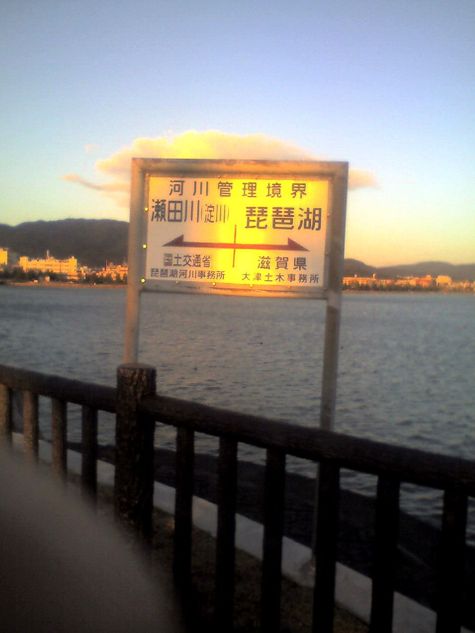 200801010731_滋賀県_琵琶湖漕艇場