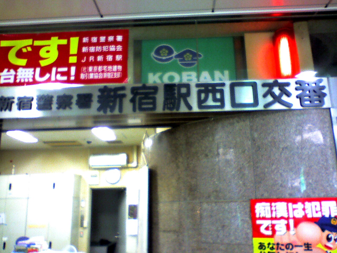 201005220700_東京都_新宿駅西口交番
