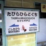201006011515_長崎県_たびら平戸口駅改札