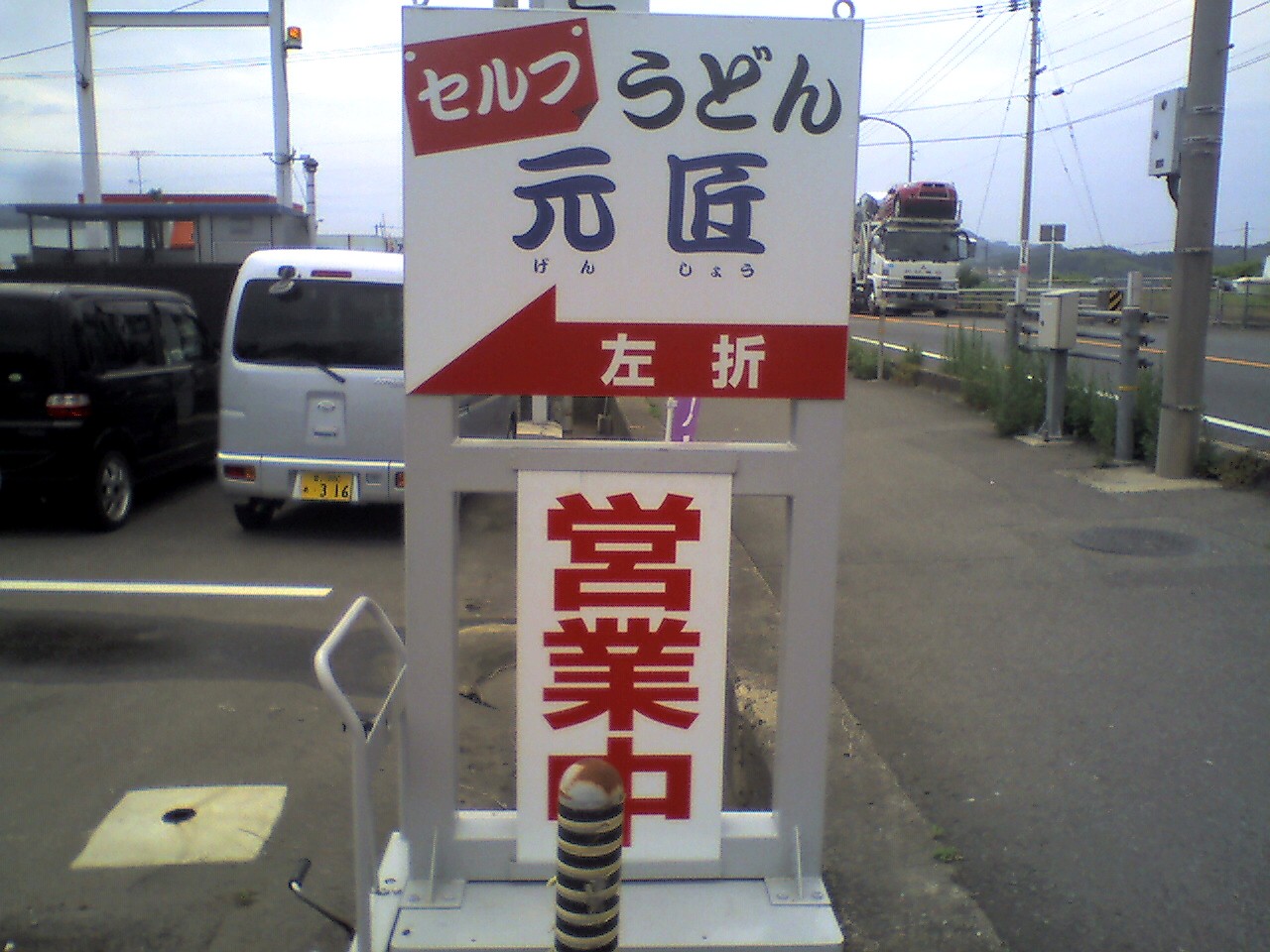 201006071353_香川県_元匠