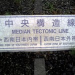 201006150542_長野県_中央構造線