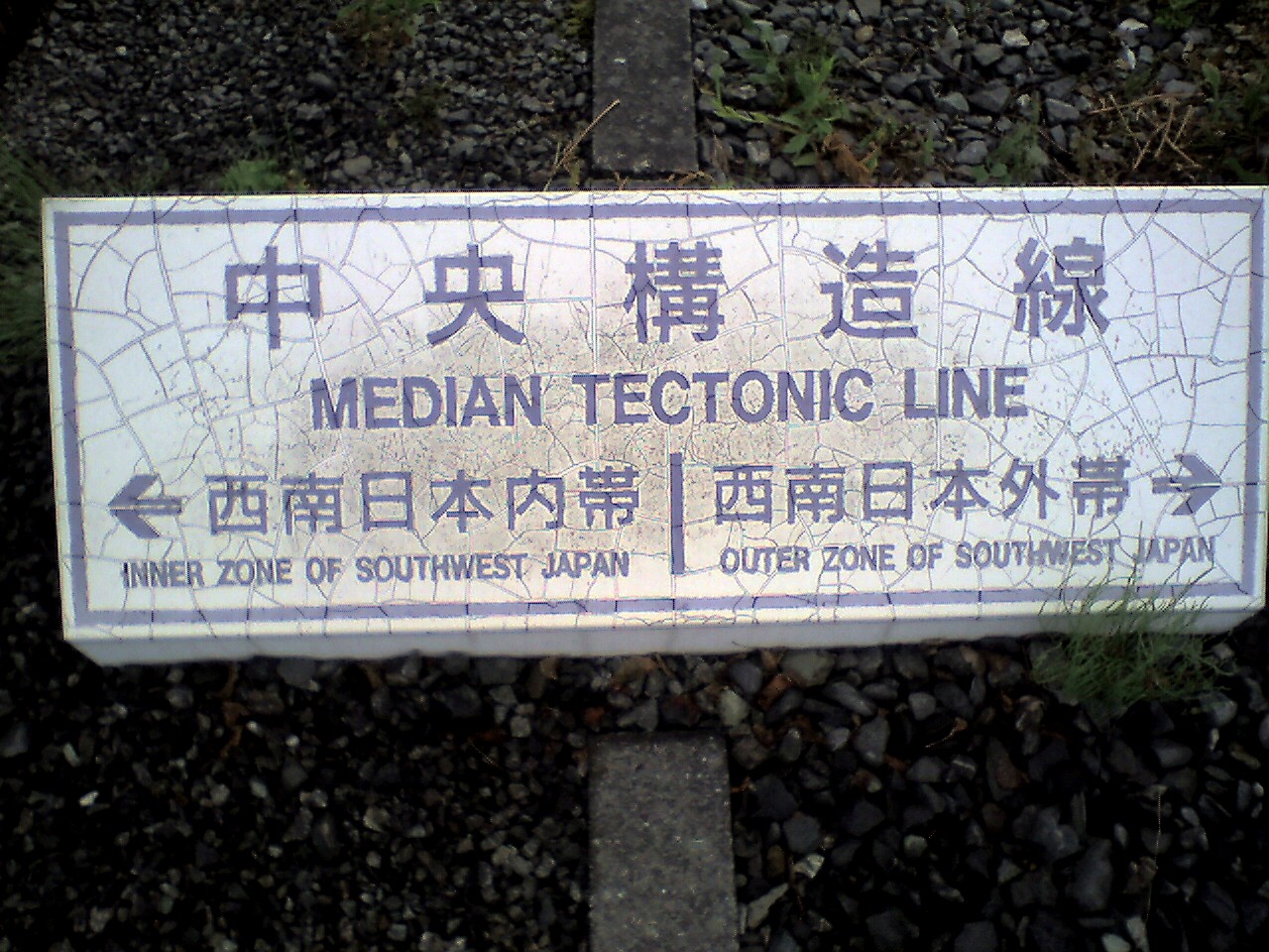 201006150542_長野県_中央構造線