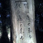 201009061804_栃木県_紫式部の墓看板