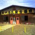 201009101022_北海道_黄金温泉