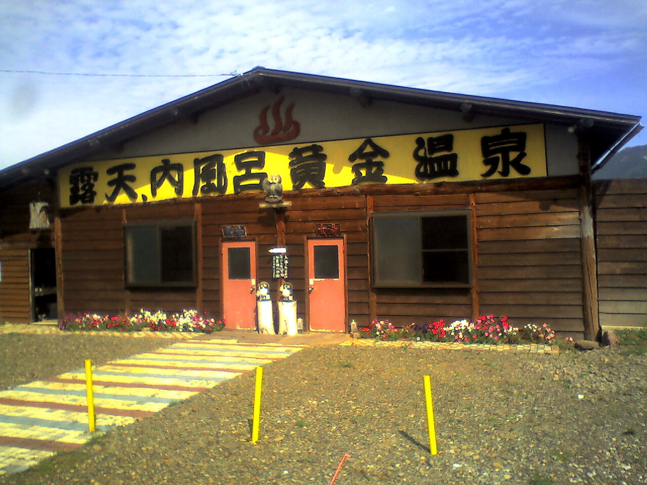 201009101022_北海道_黄金温泉