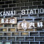 201009120608_北海道_稚内驛
