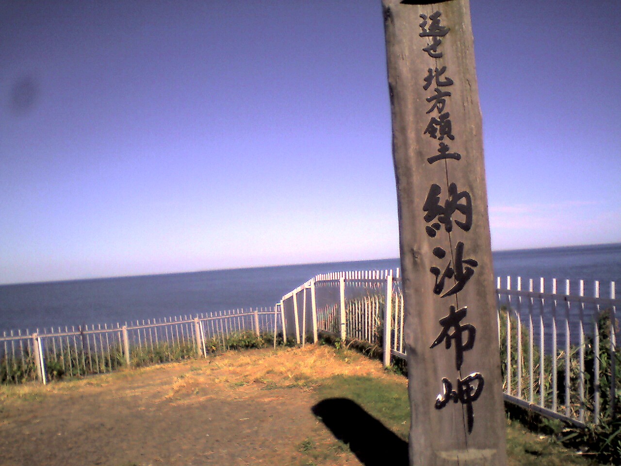 201009131229_北海道_納沙布岬