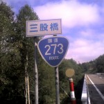 201009150927_北海道_岩間の湯