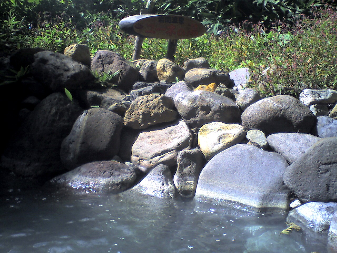 201009151057_北海道_岩間の湯