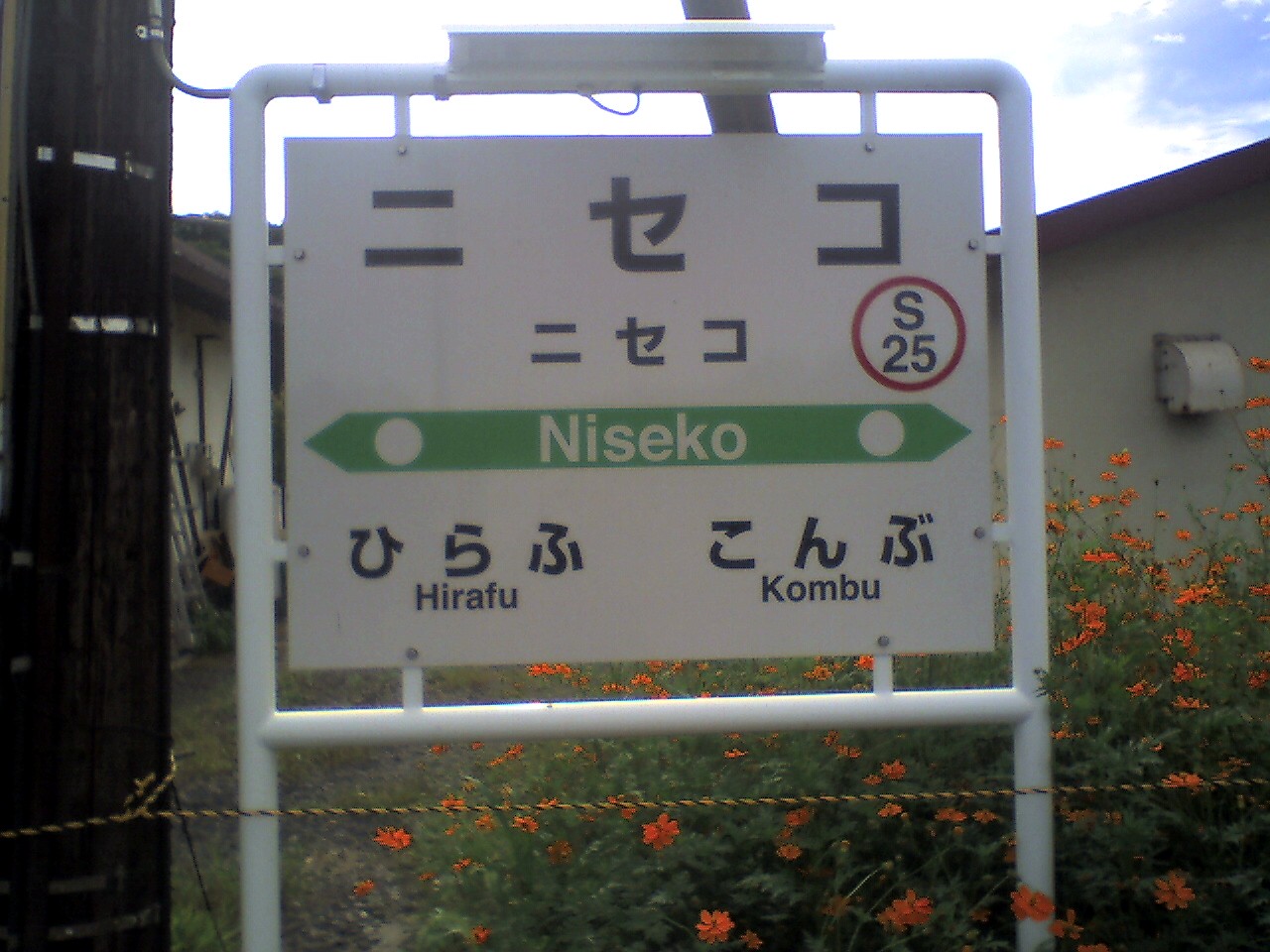 201009160536_北海道_ﾆｾｺ駅
