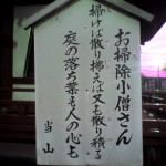 201009191757_栃木県_お掃除小僧