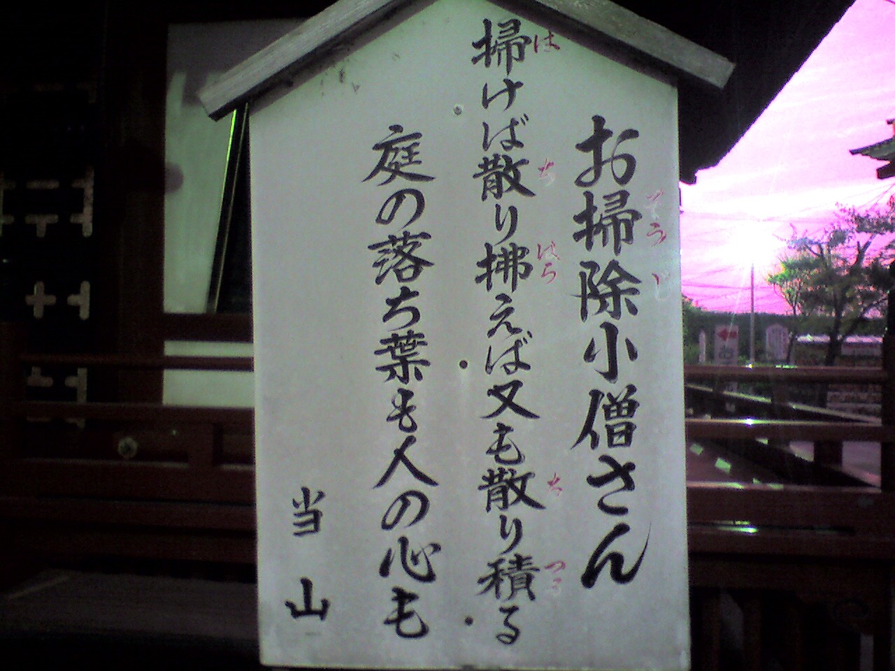 201009191757_栃木県_お掃除小僧