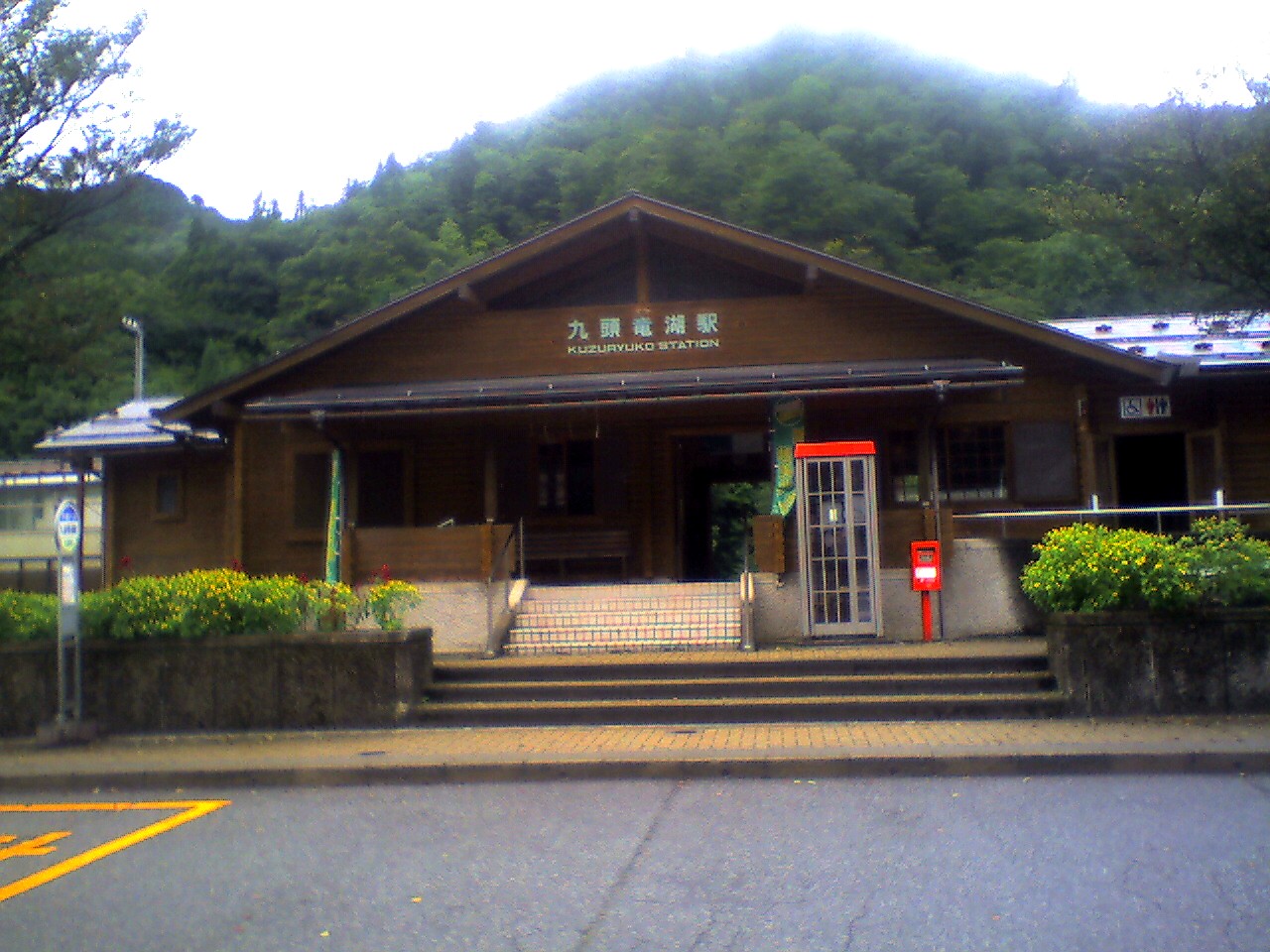 201009231519_福井県_九頭竜湖駅