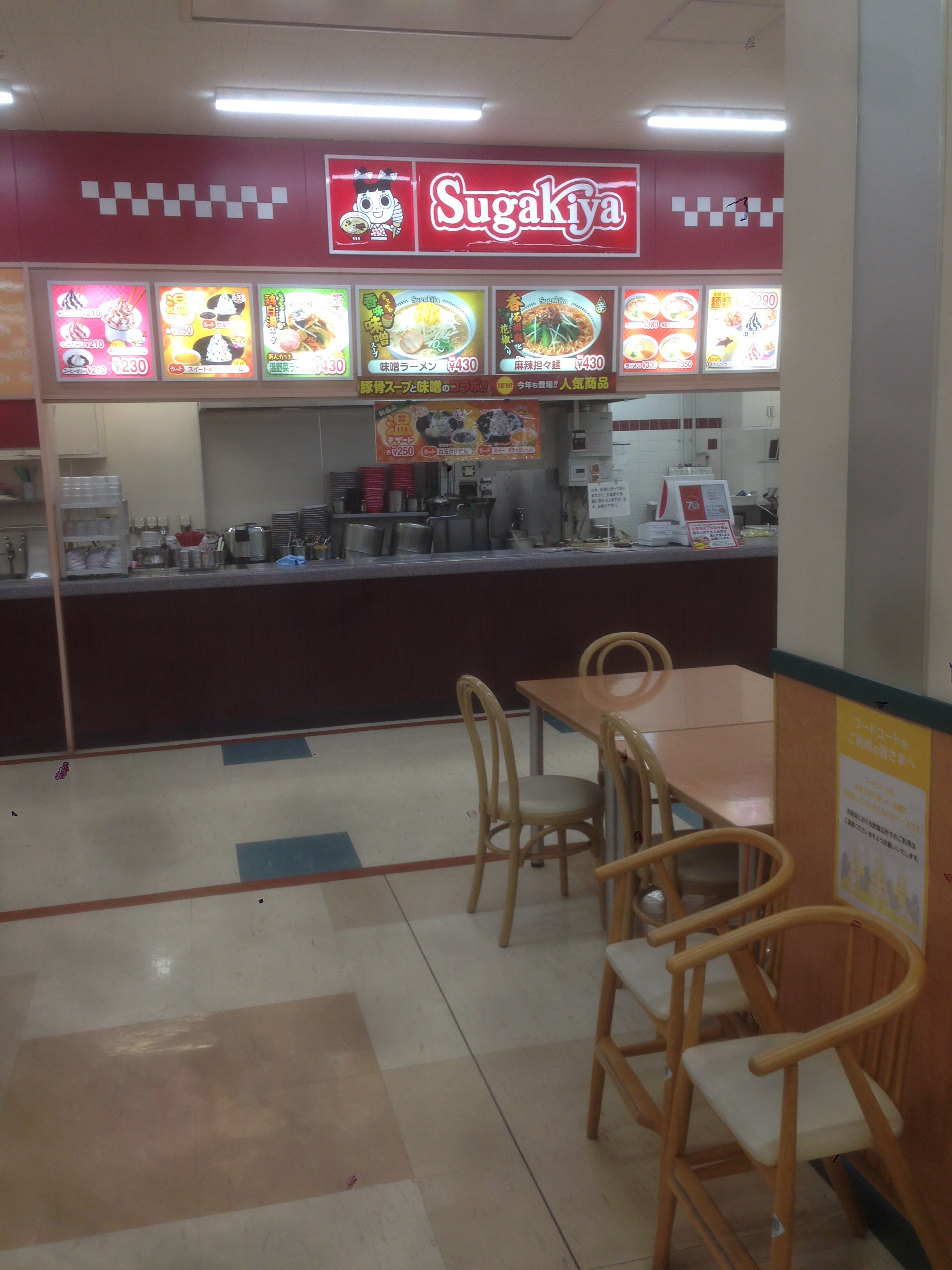 201603031657_静岡県_伊豆の国市_スガキヤ大仁アピタ店