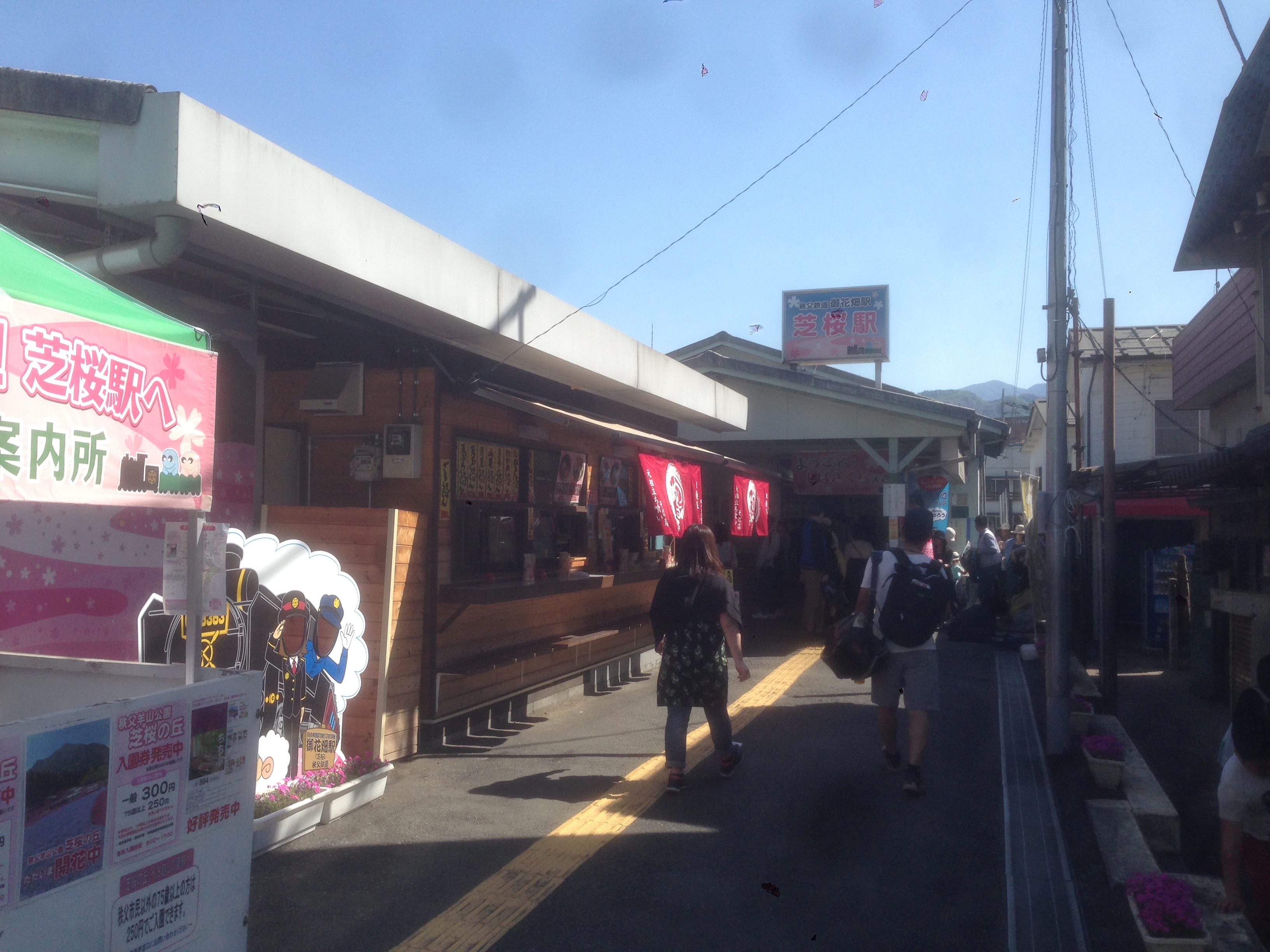 埼玉県_秩父鉄道_御花畑駅