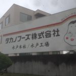 201606231237_茨城県_タカノフーズ