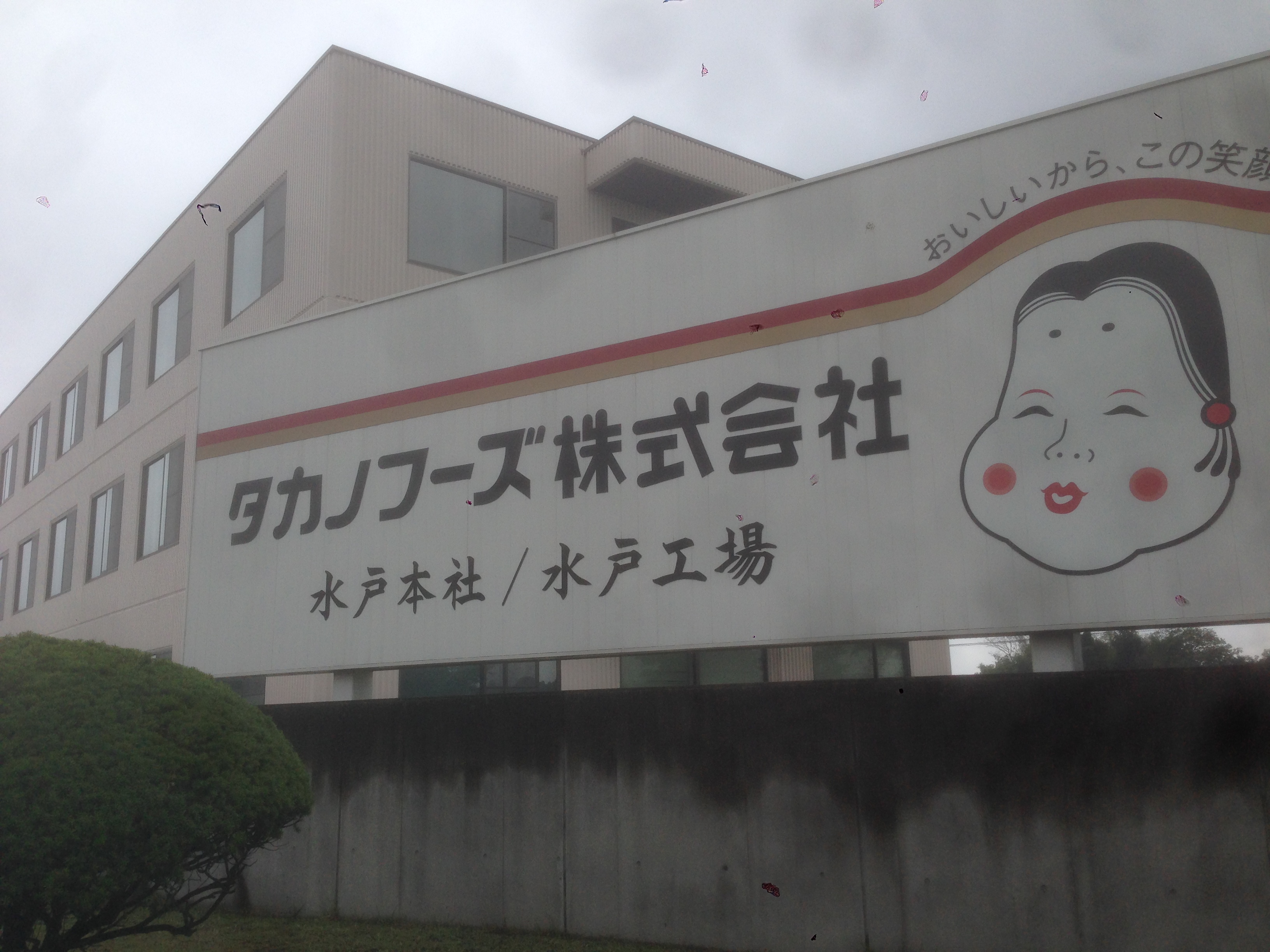 201606231237_茨城県_タカノフーズ