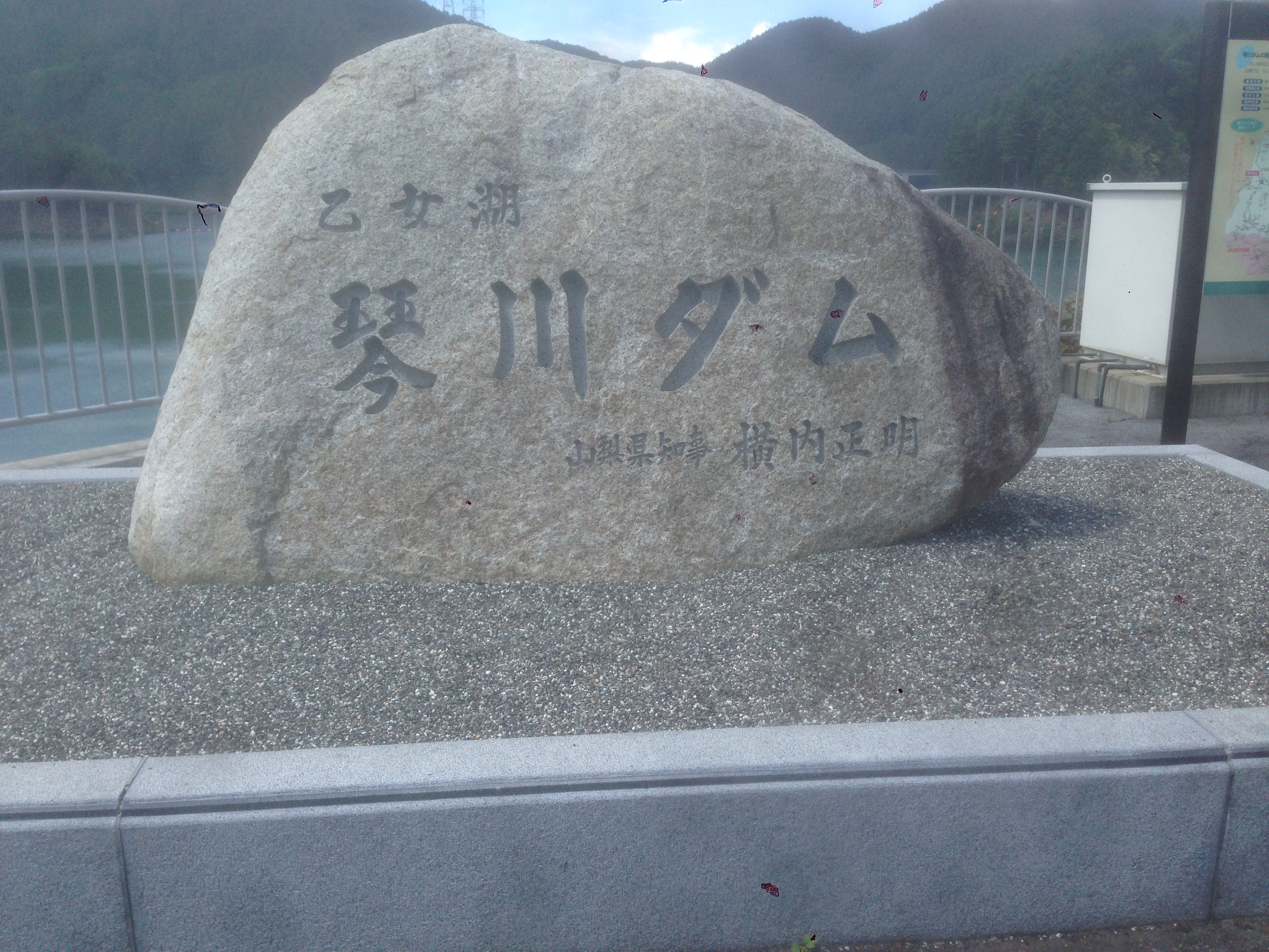 201609021142_山梨県_琴川ダム