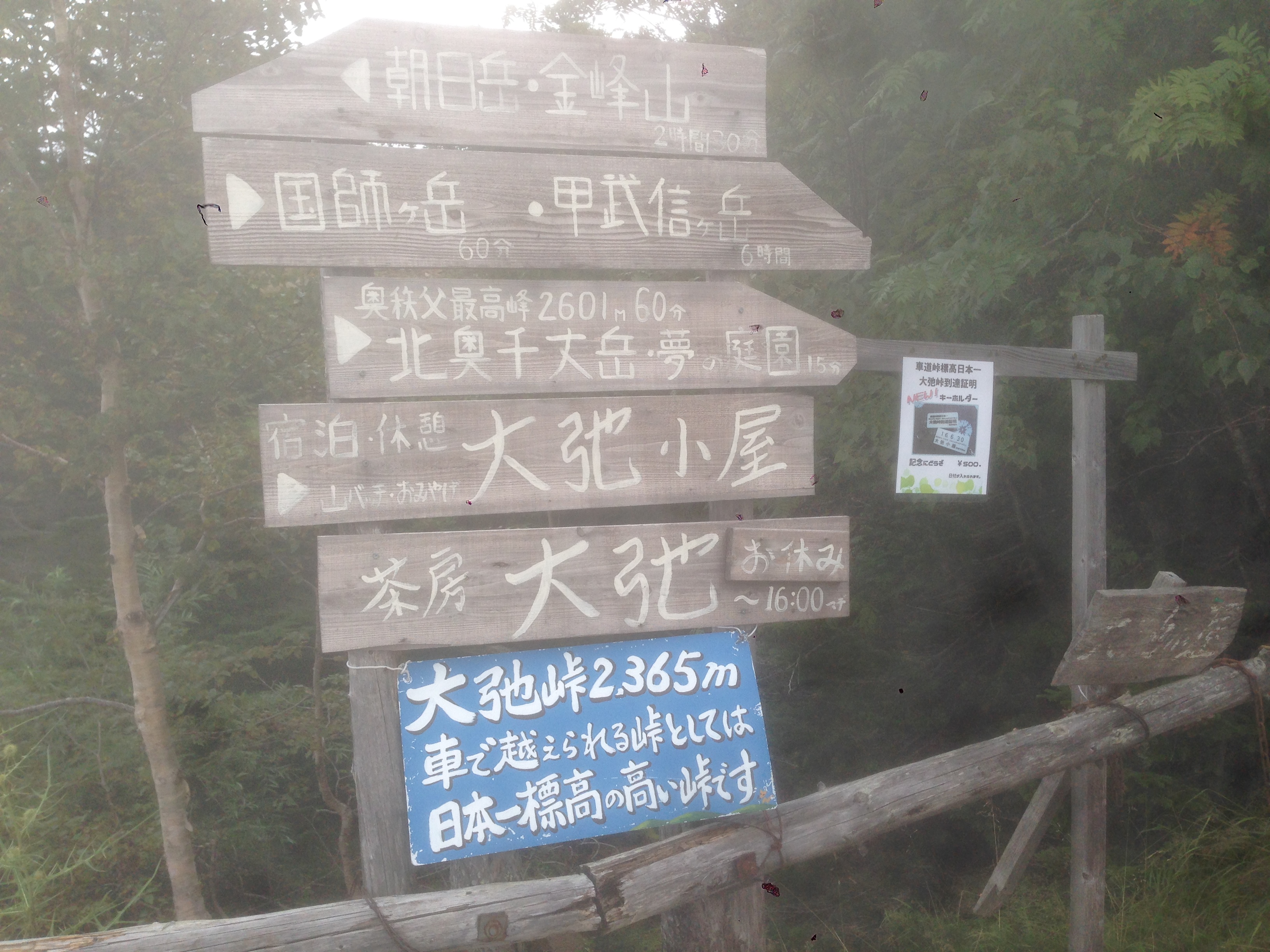 201609021230_山梨県_山梨市_大弛峠