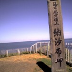 h201009131229_納沙布岬（北海道根室市）