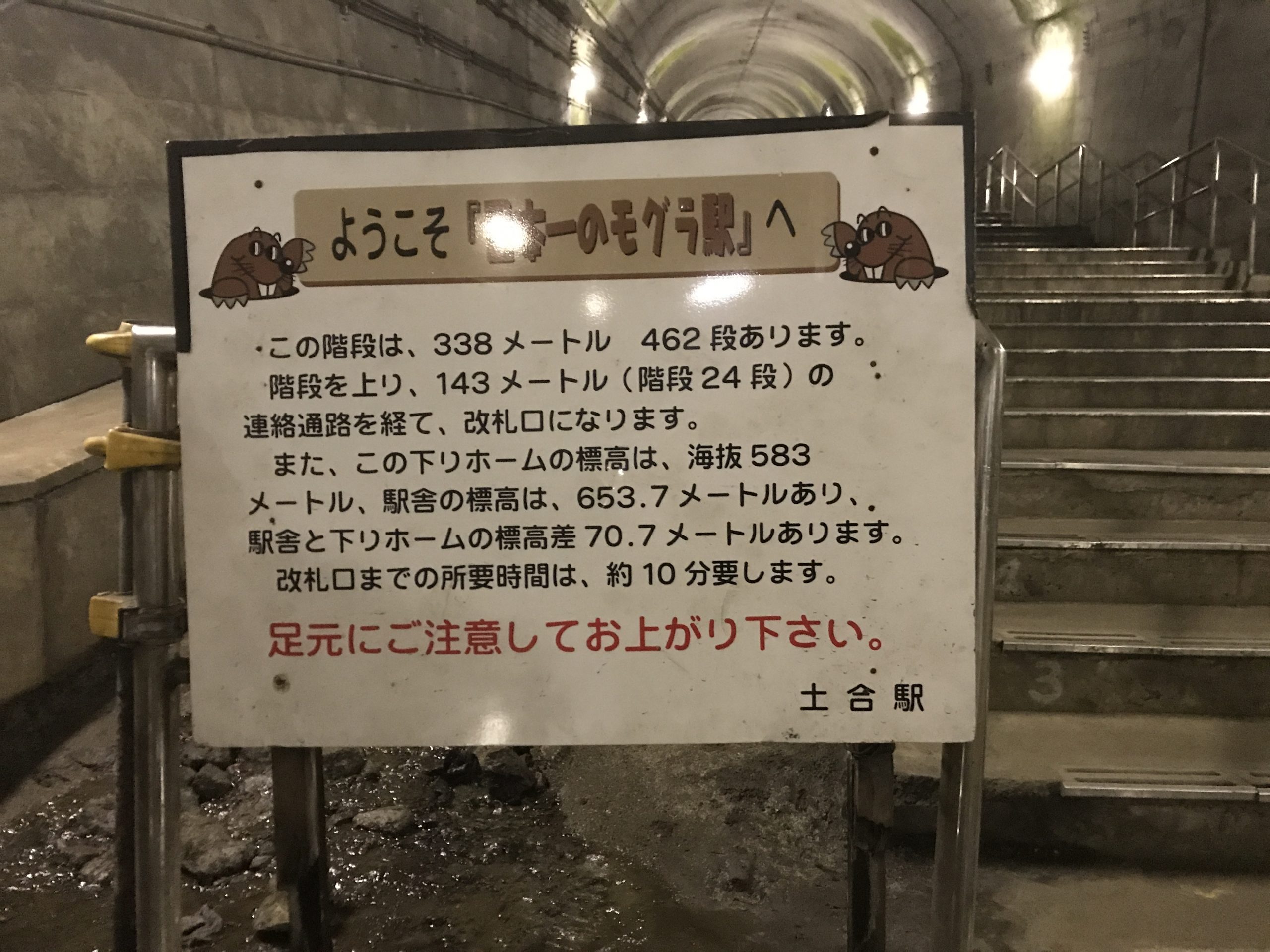 土合駅（どあいえき）階段入口