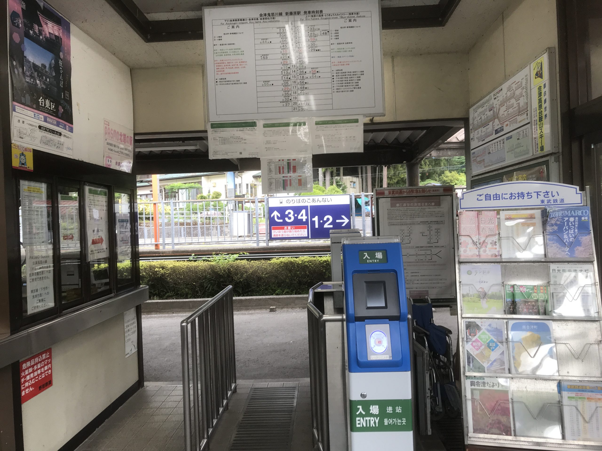 新藤原駅